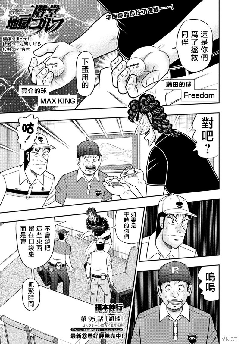 第95话 第1页