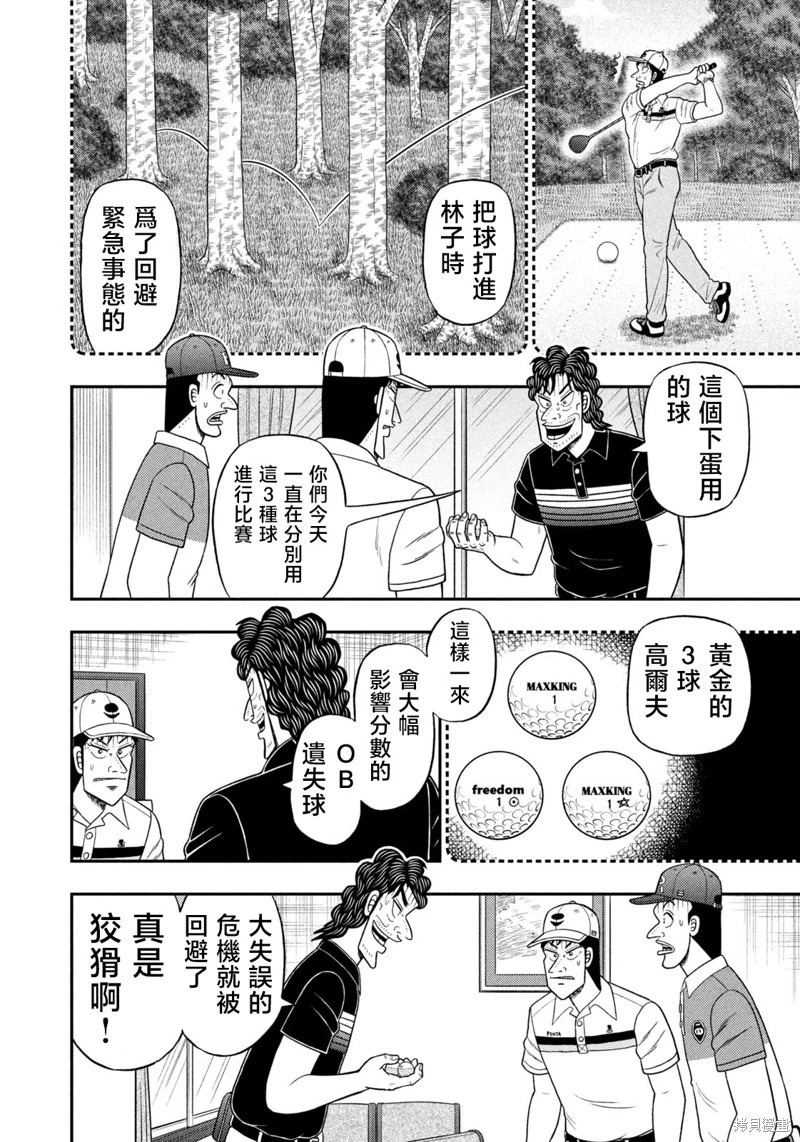 第95话 第6页