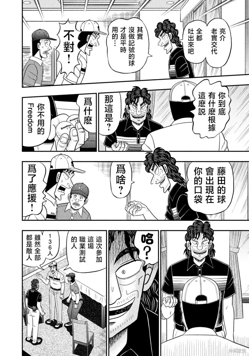 第95话 第8页