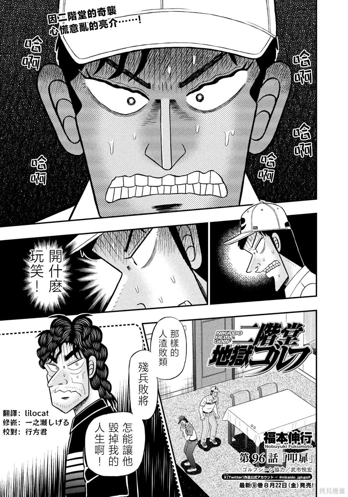 第96话 第1页