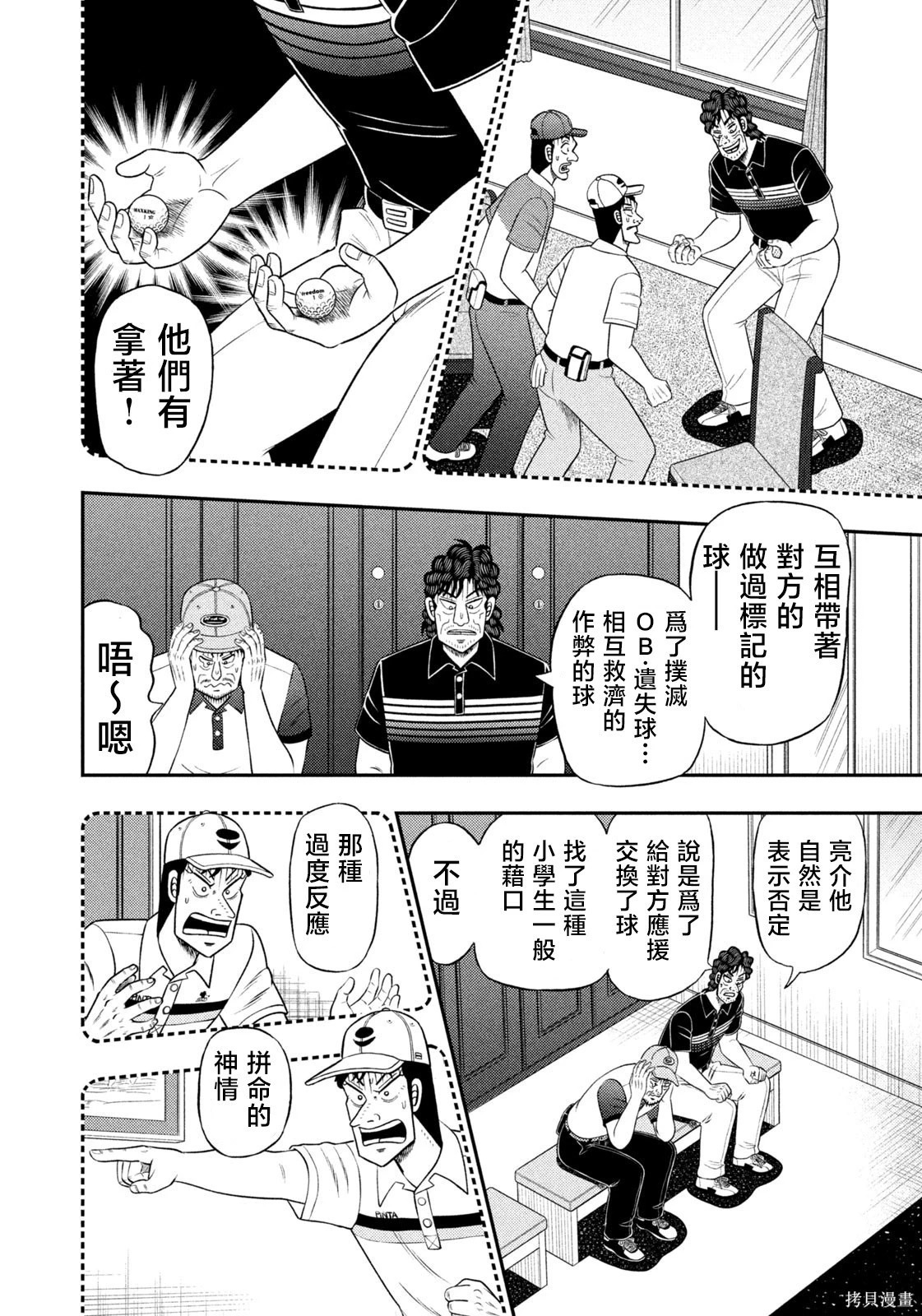 第96话 第6页