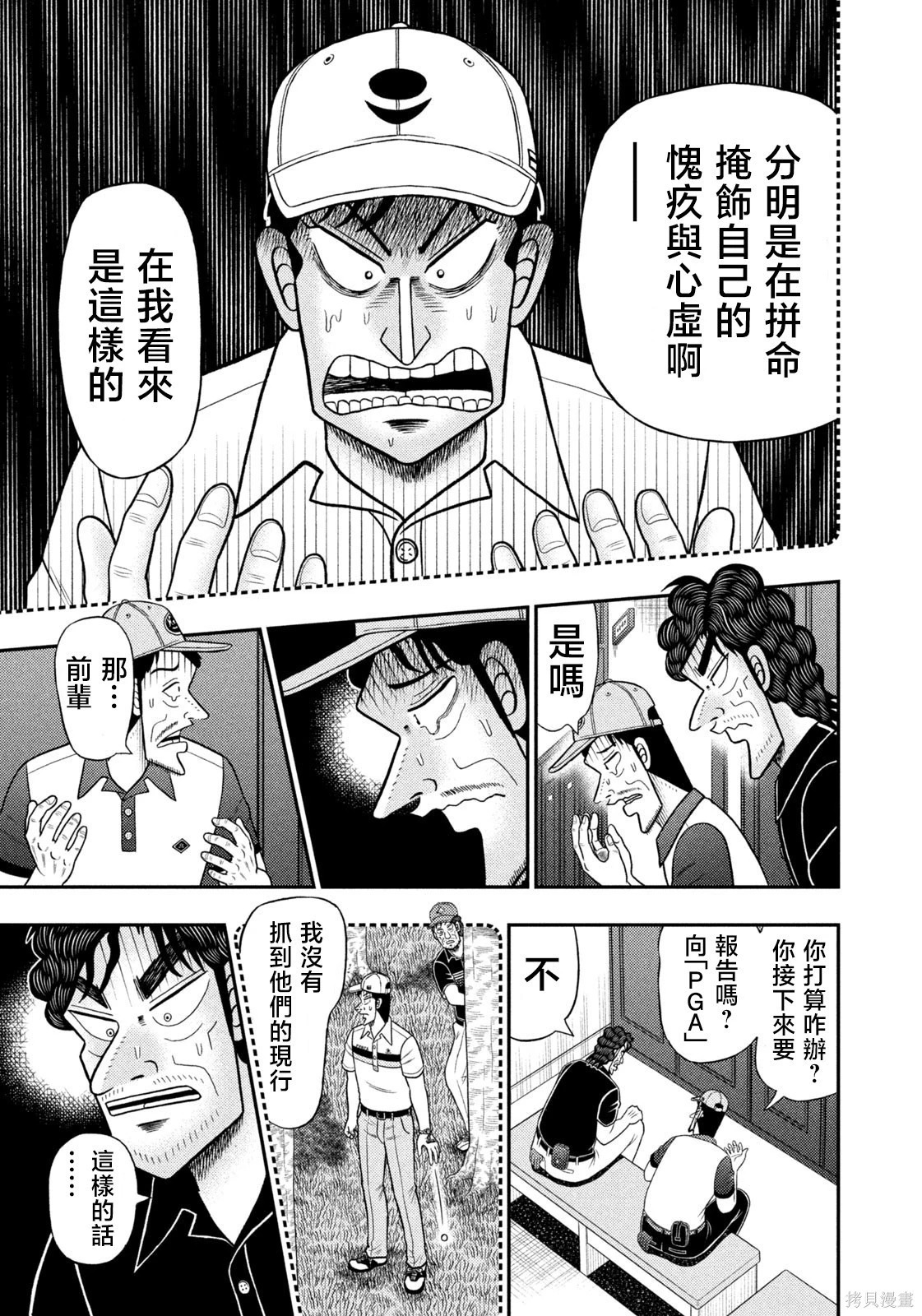 第96话 第7页