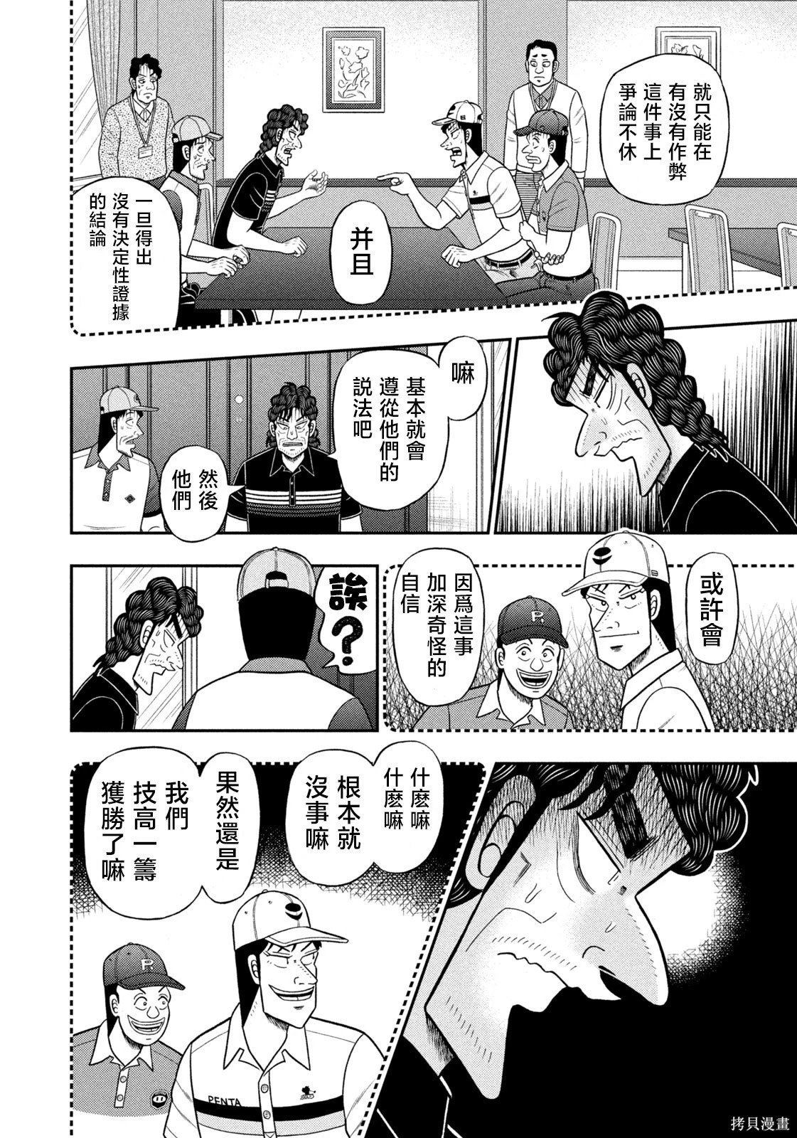 第96话 第8页