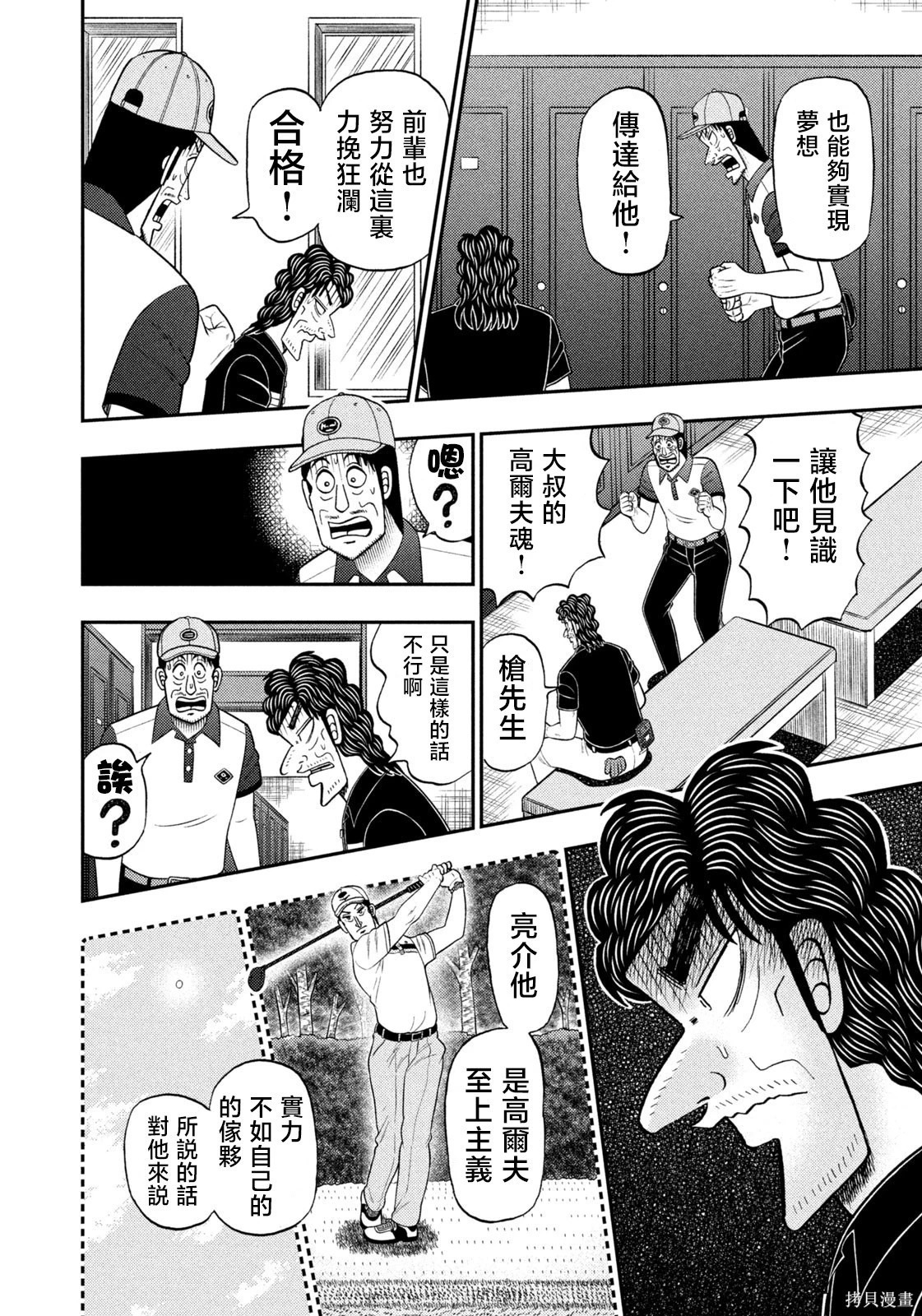 第96话 第16页
