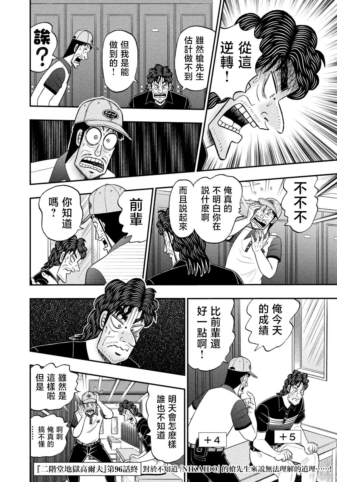 第96话 第20页