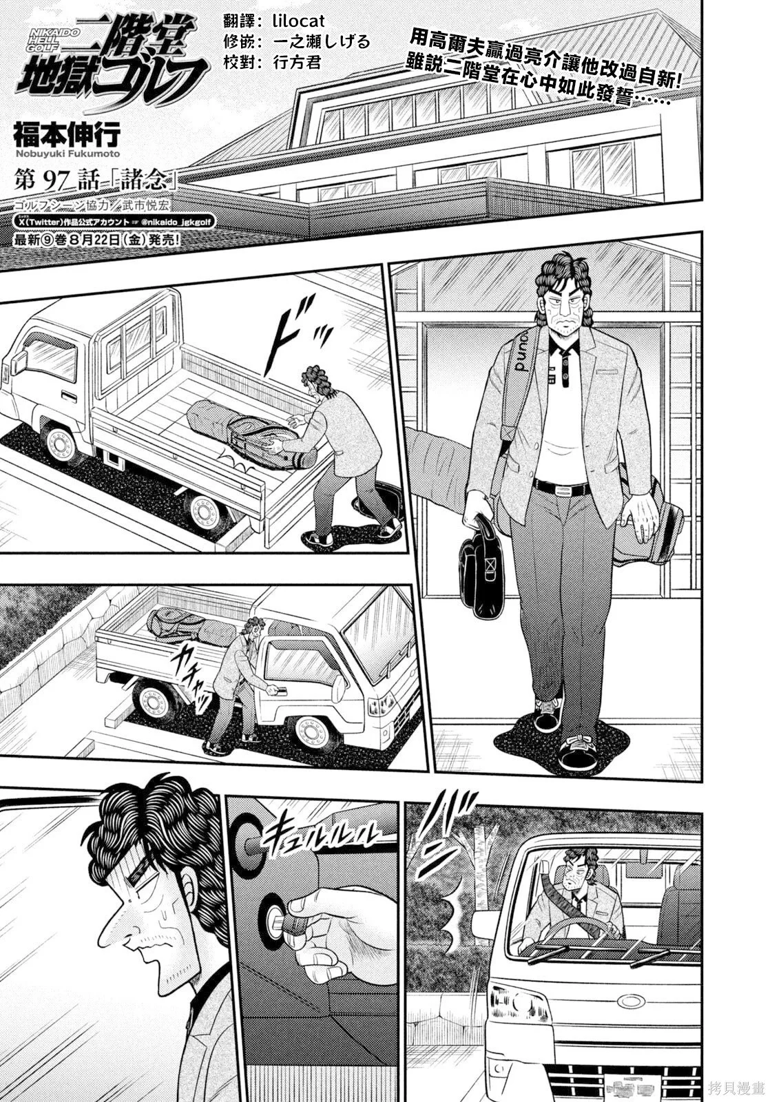 第97话 第1页