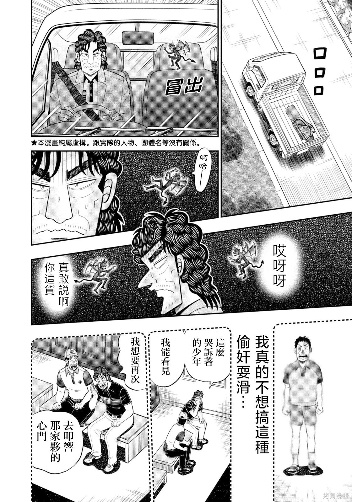 第97话 第2页