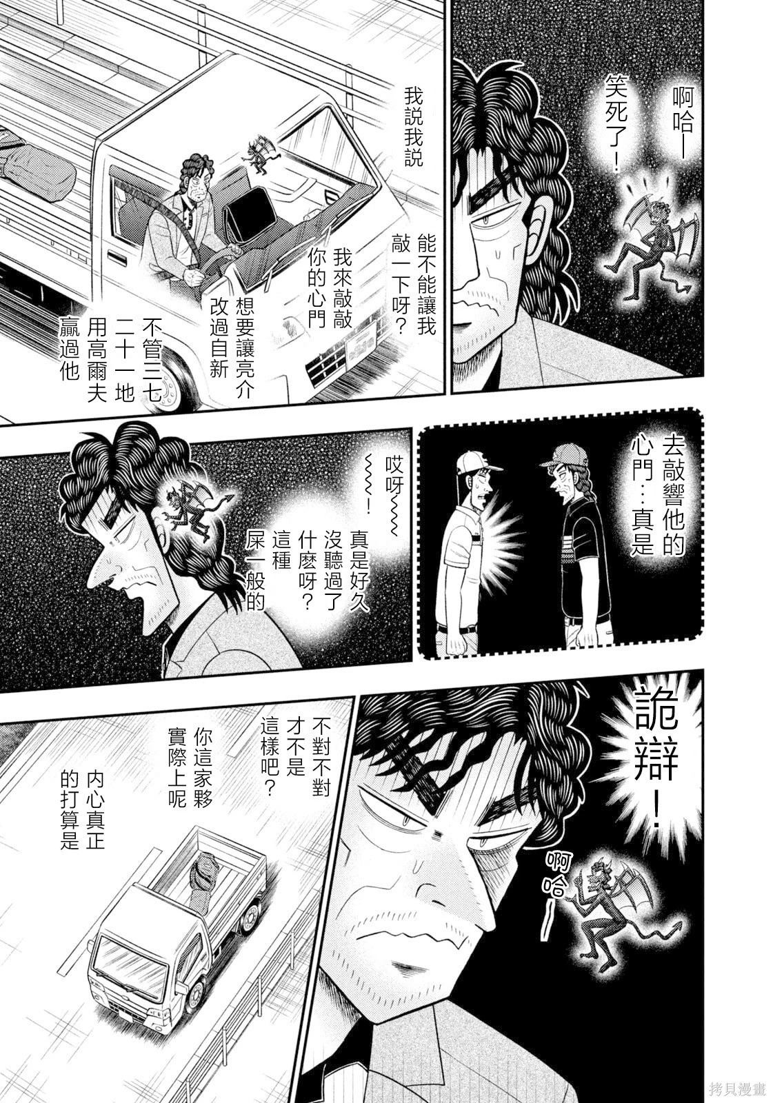 第97话 第3页