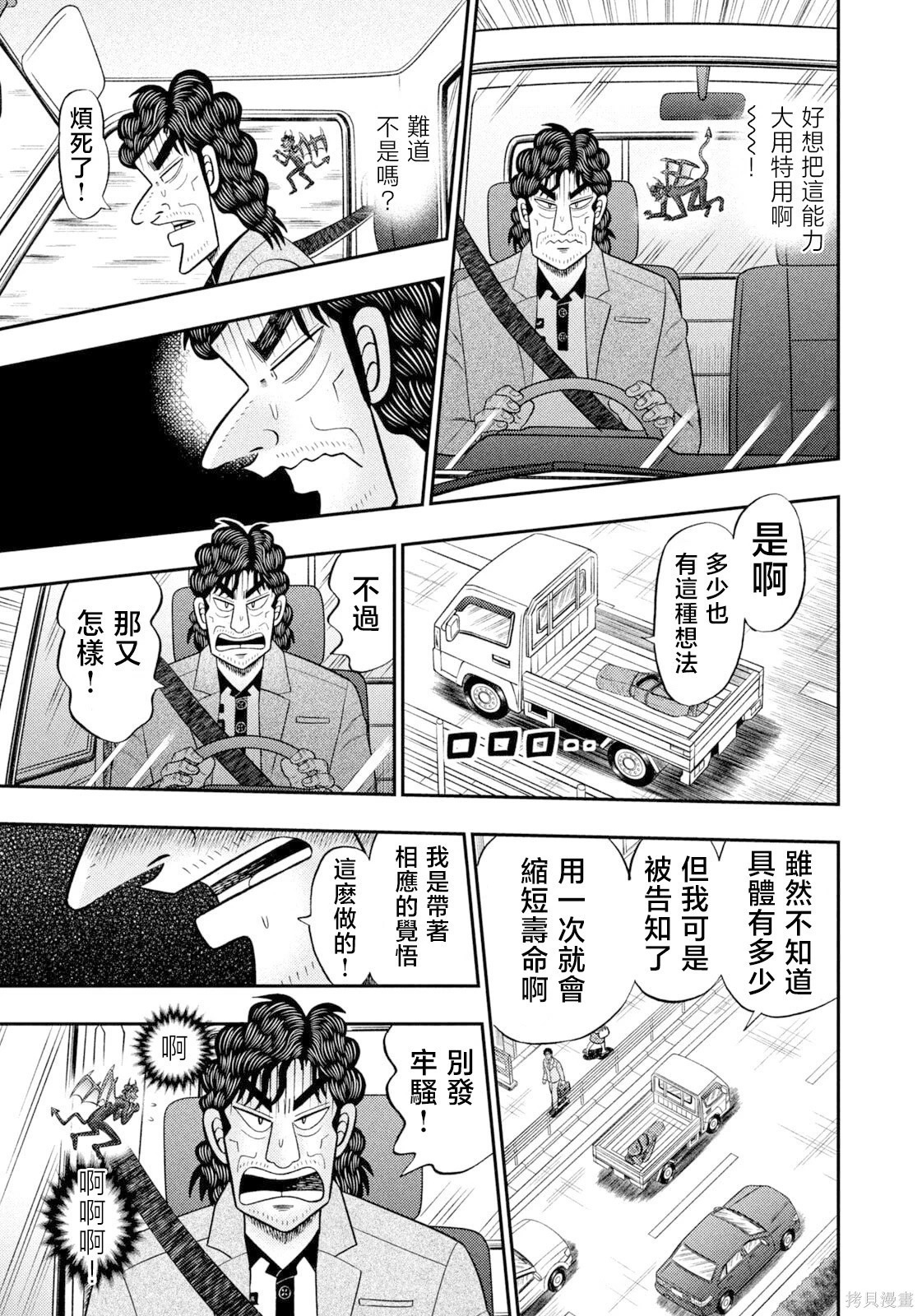 第97话 第5页
