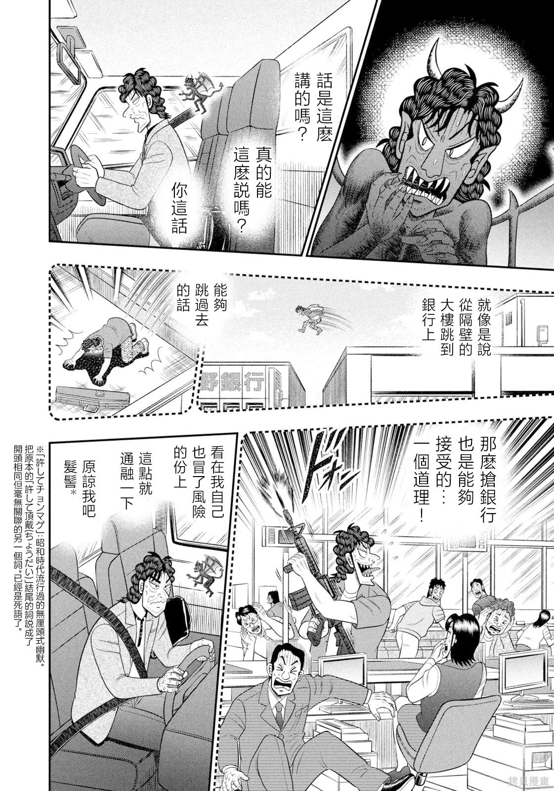 第97话 第6页
