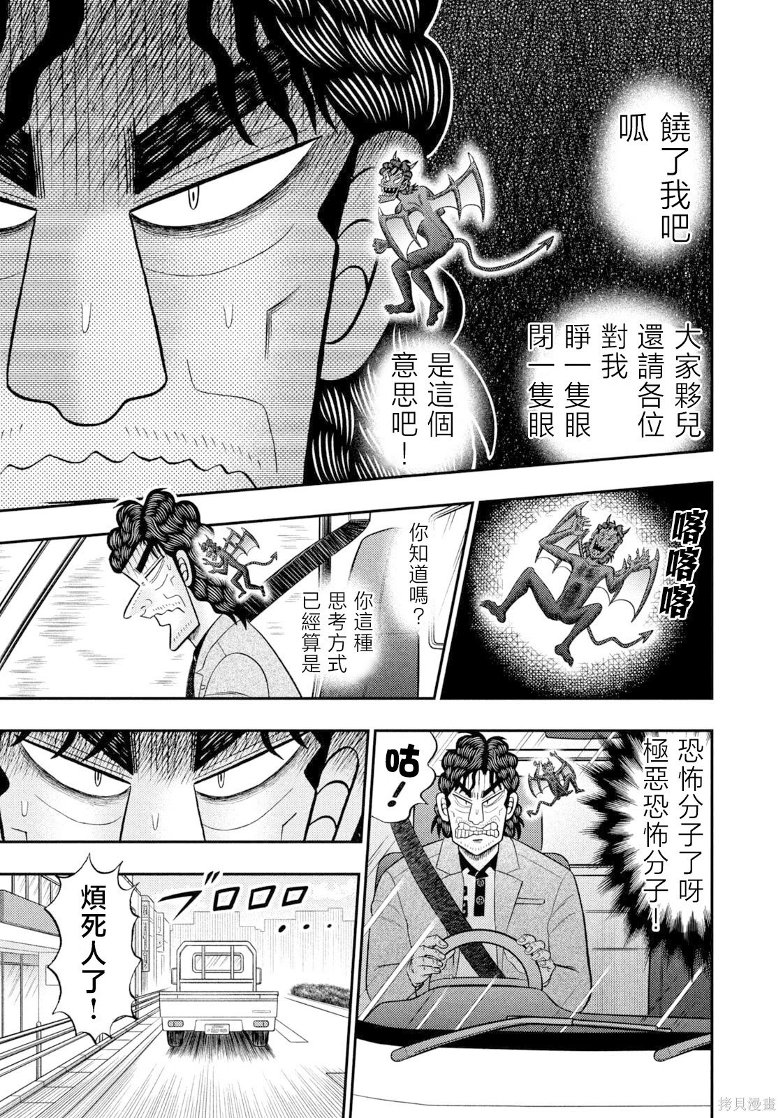 第97话 第7页