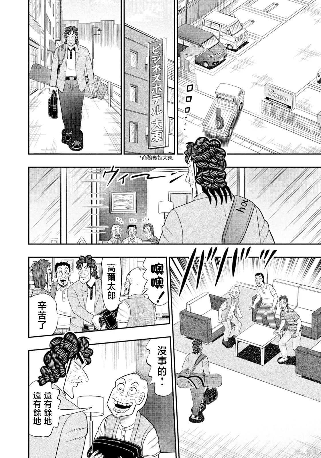 第97话 第8页