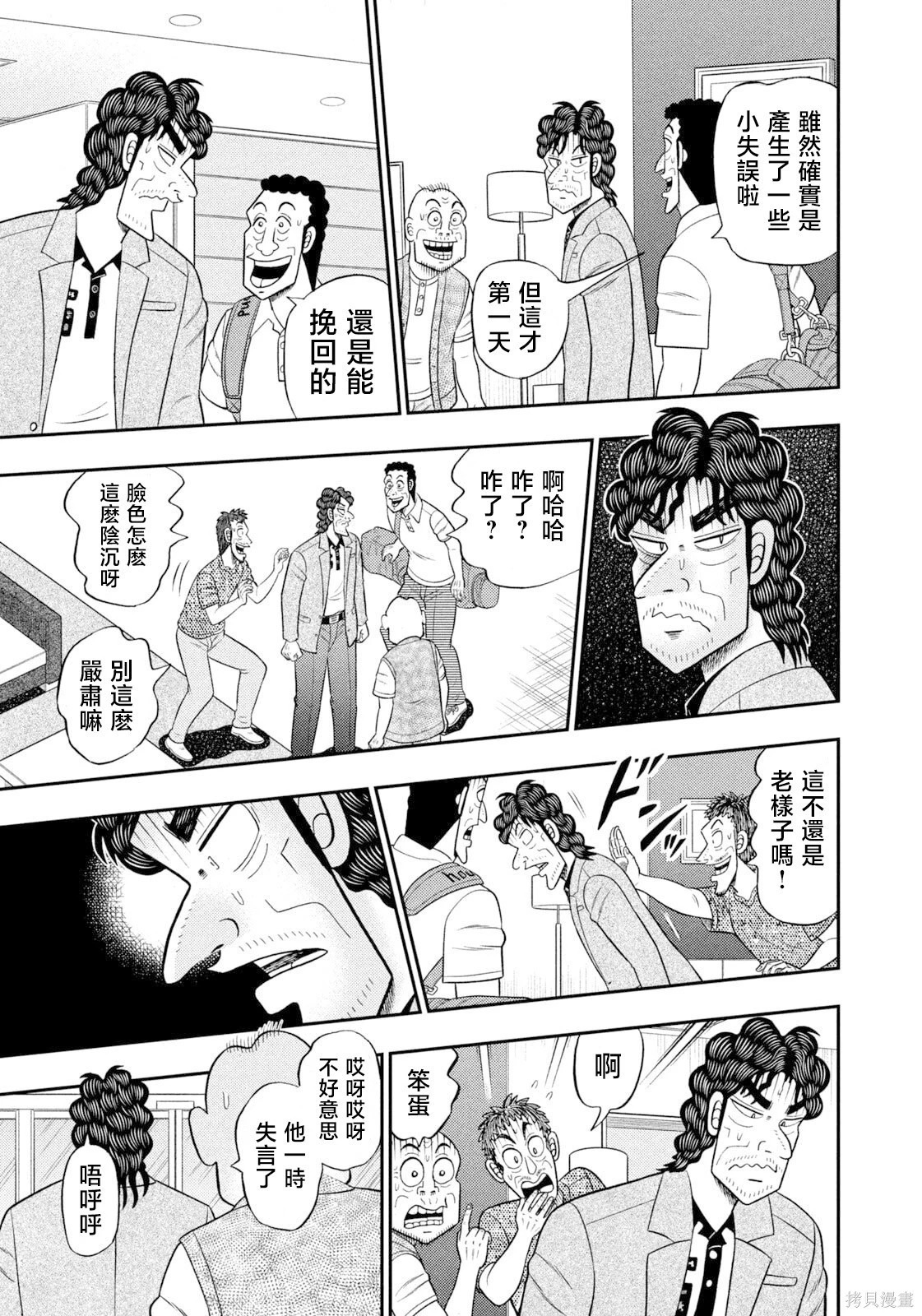 第97话 第9页