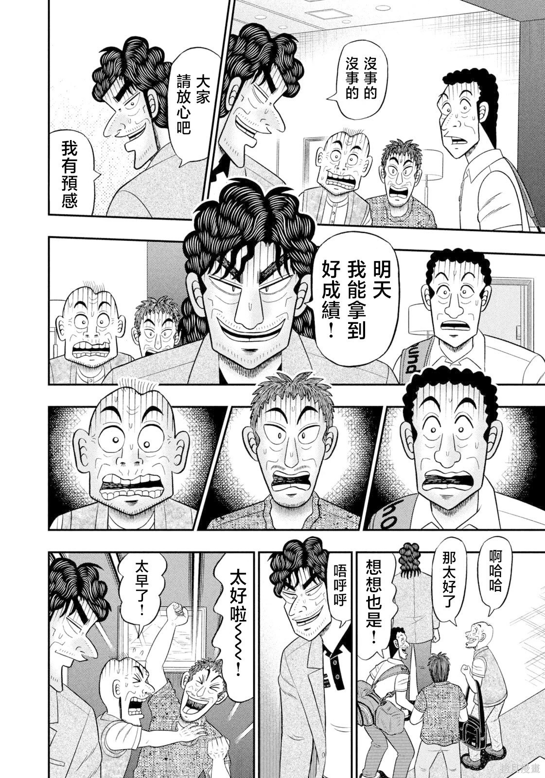 第97话 第10页