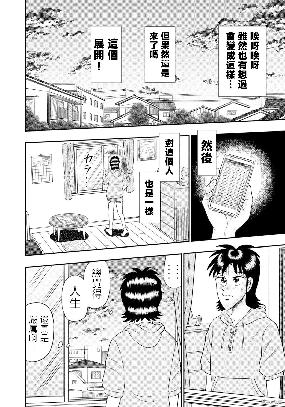 第97话 第12页