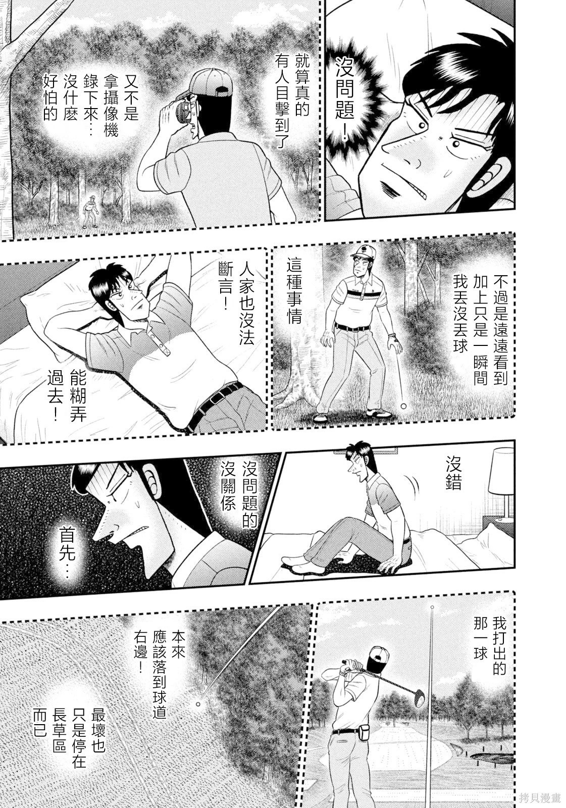 第97话 第15页
