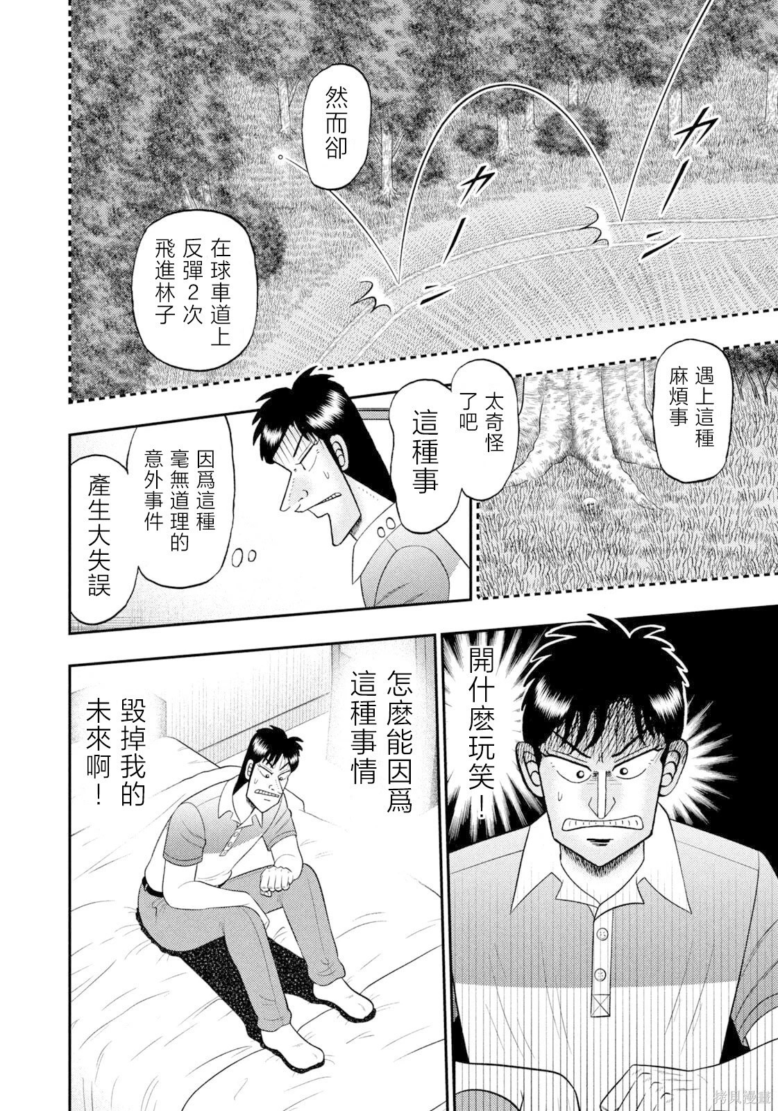 第97话 第16页