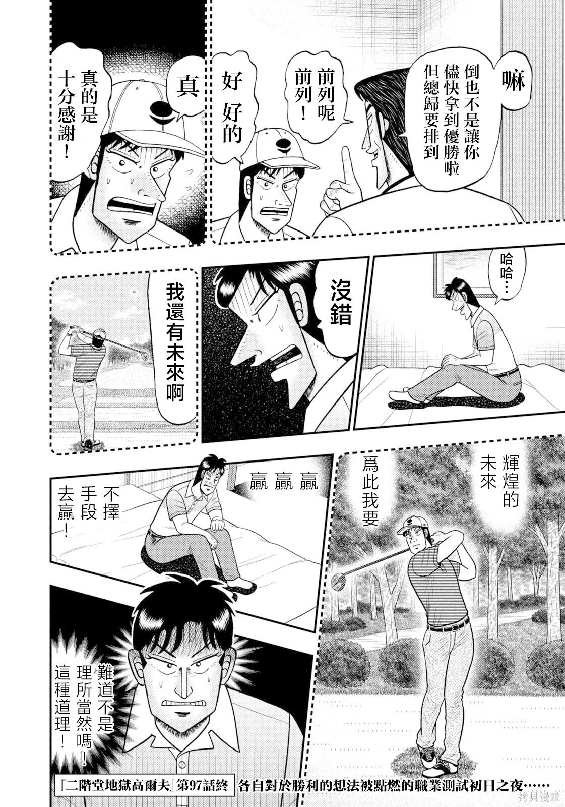 第97话 第20页