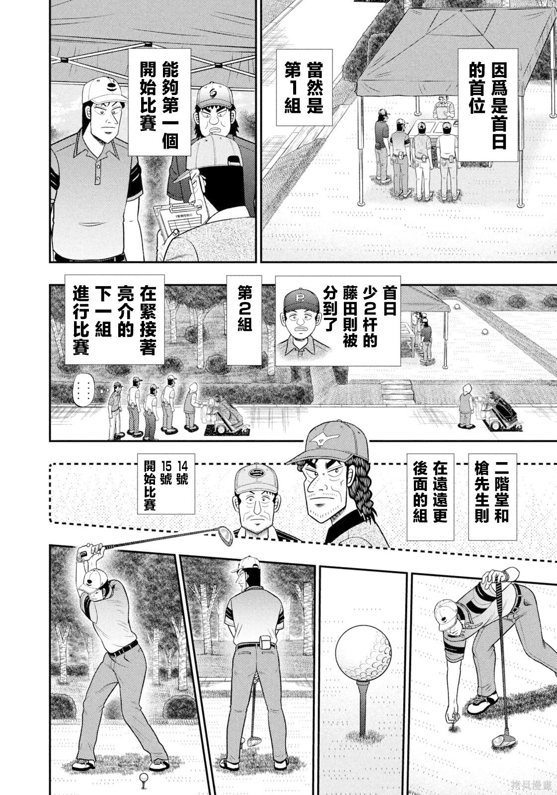 第98话 第4页