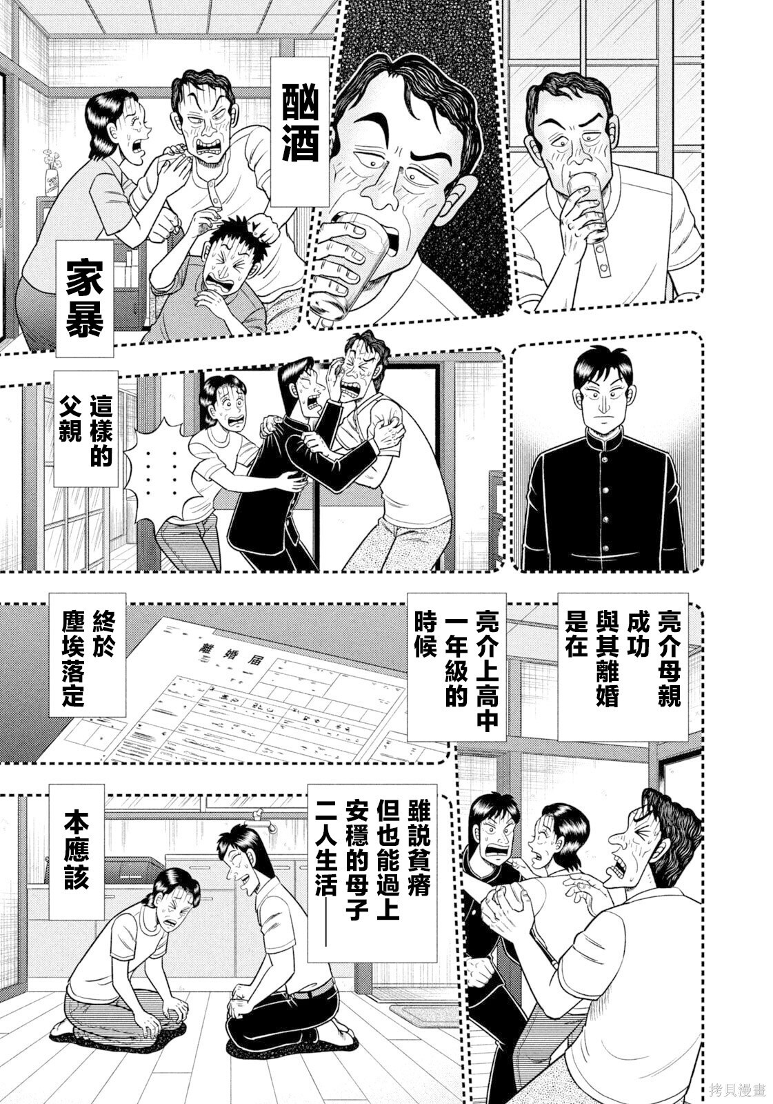 第98话 第7页