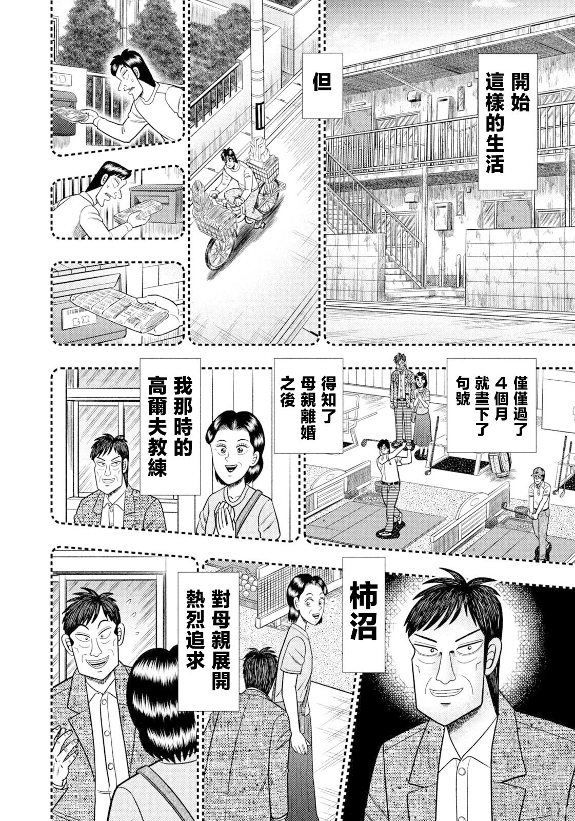第98话 第8页