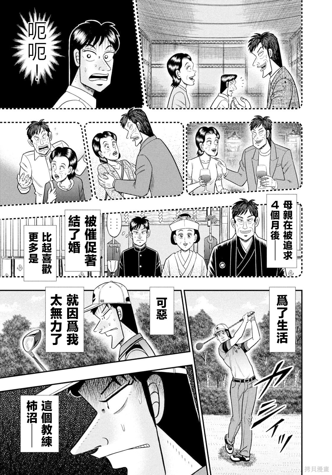 第98话 第9页