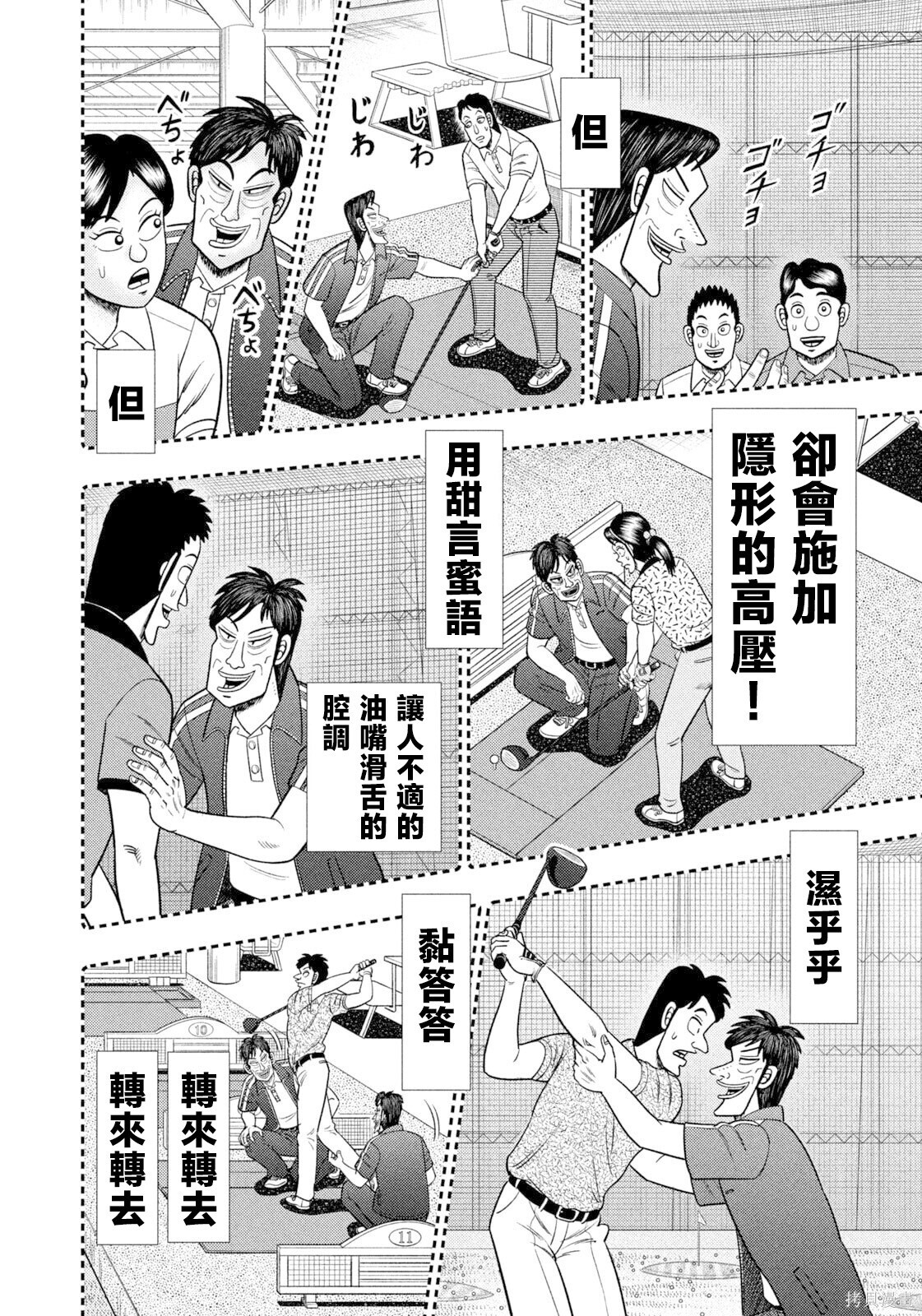 第98话 第12页