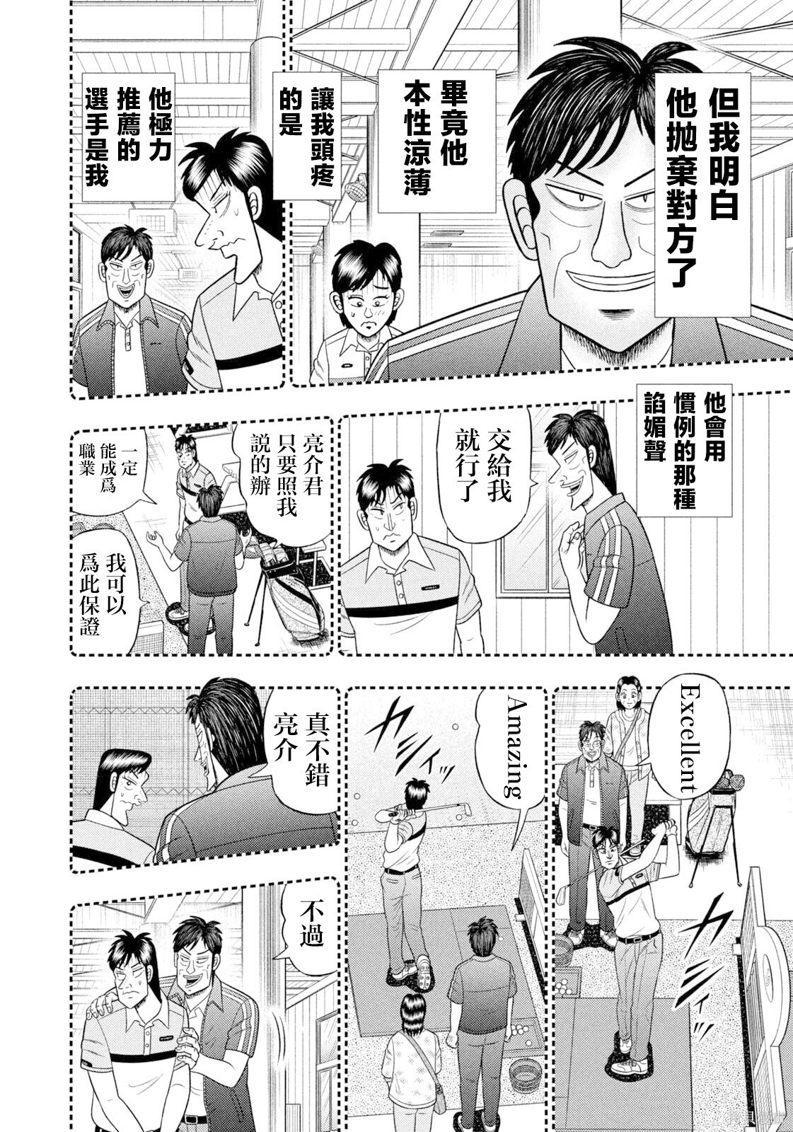 第98话 第14页