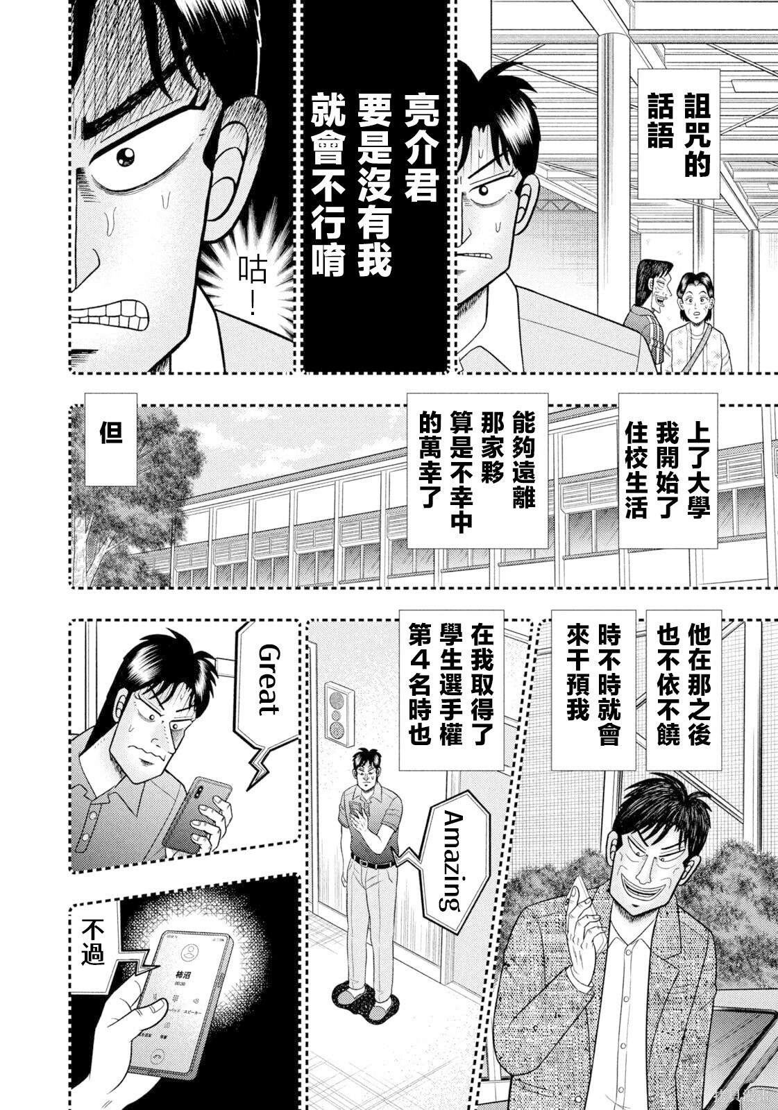 第98话 第16页