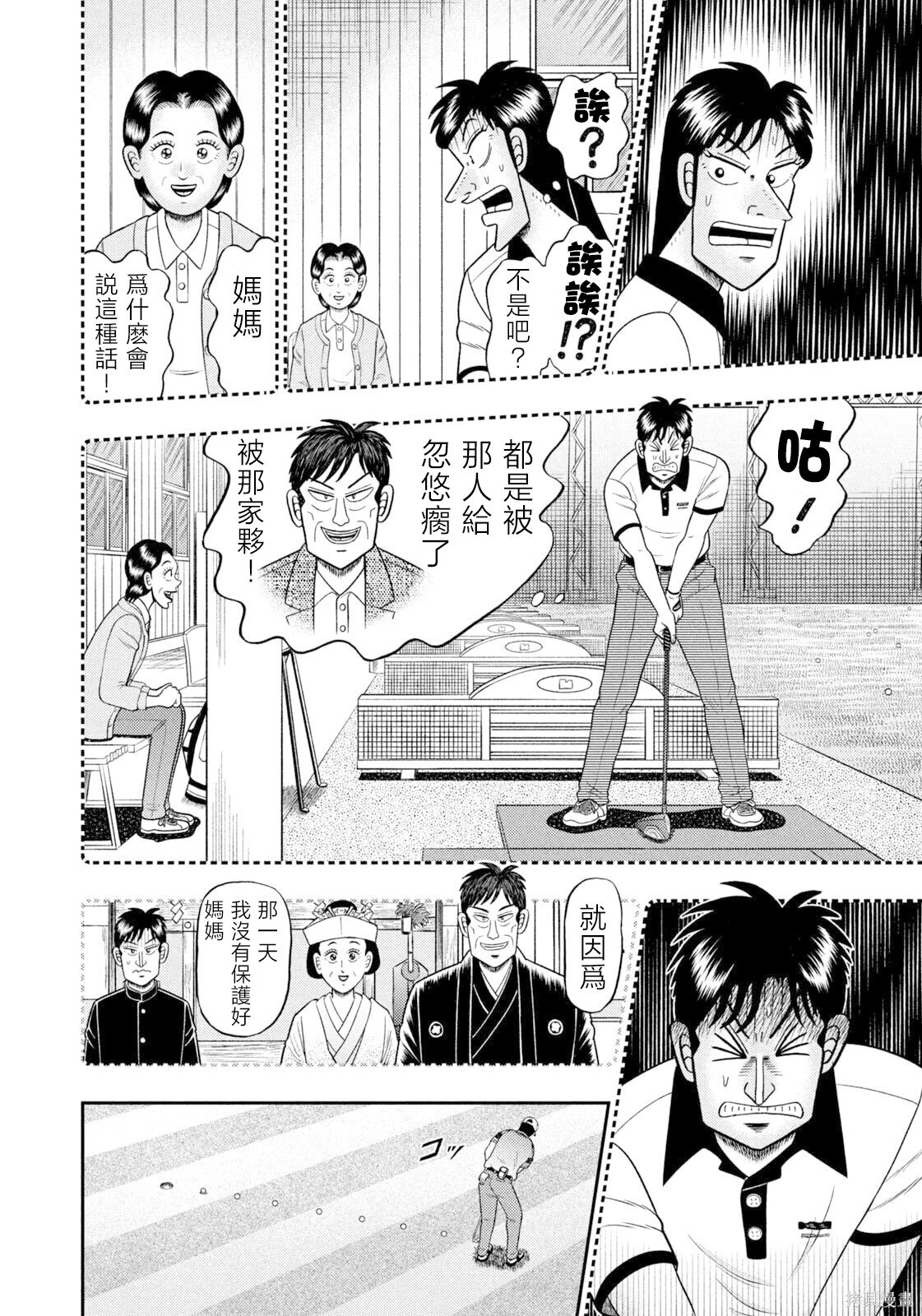 第98话 第18页