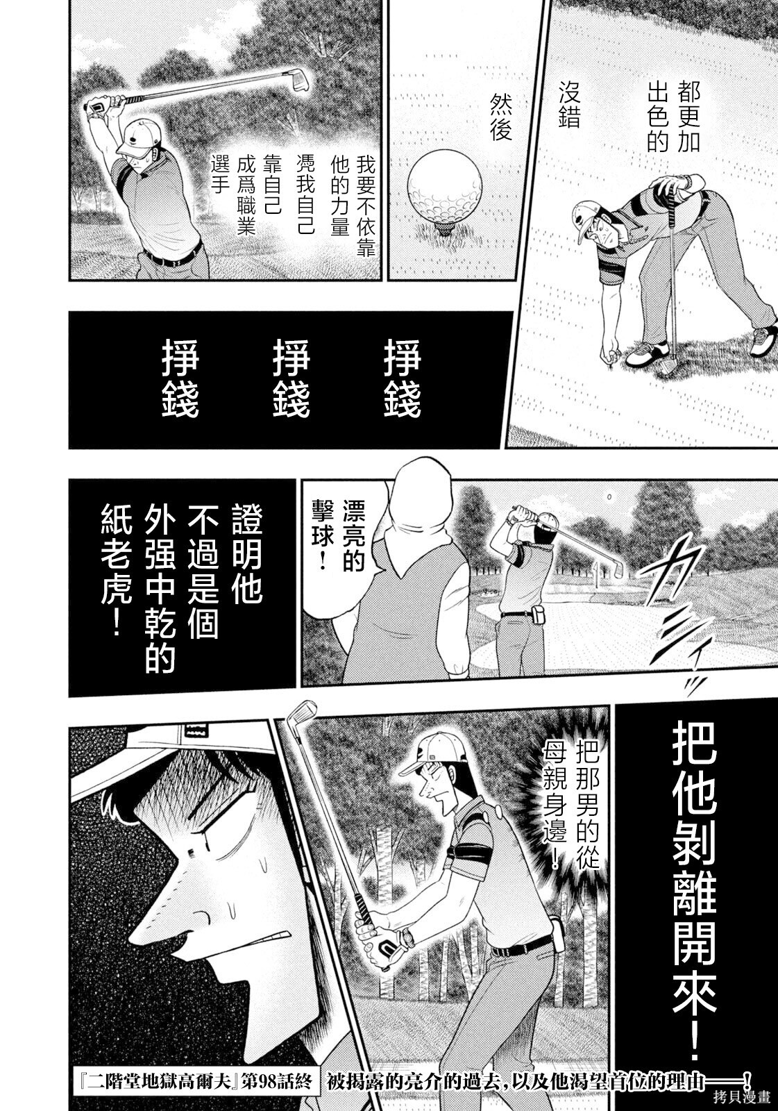 第98话 第20页