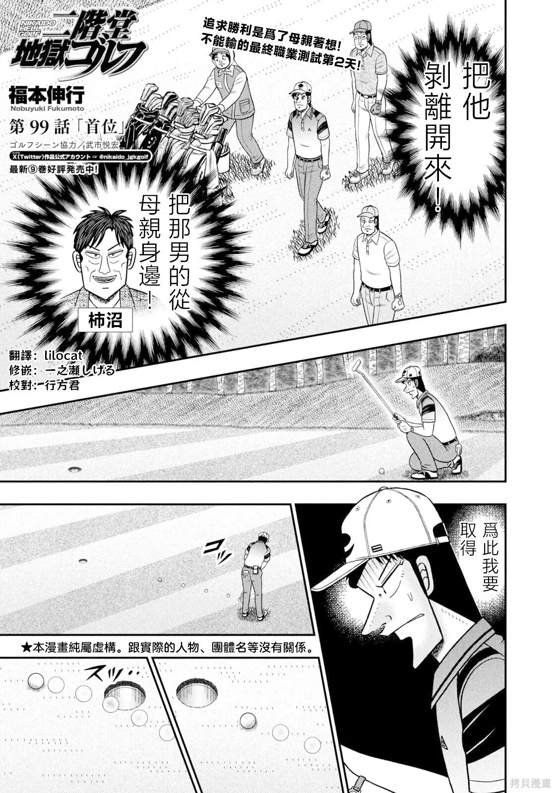第99话 第1页