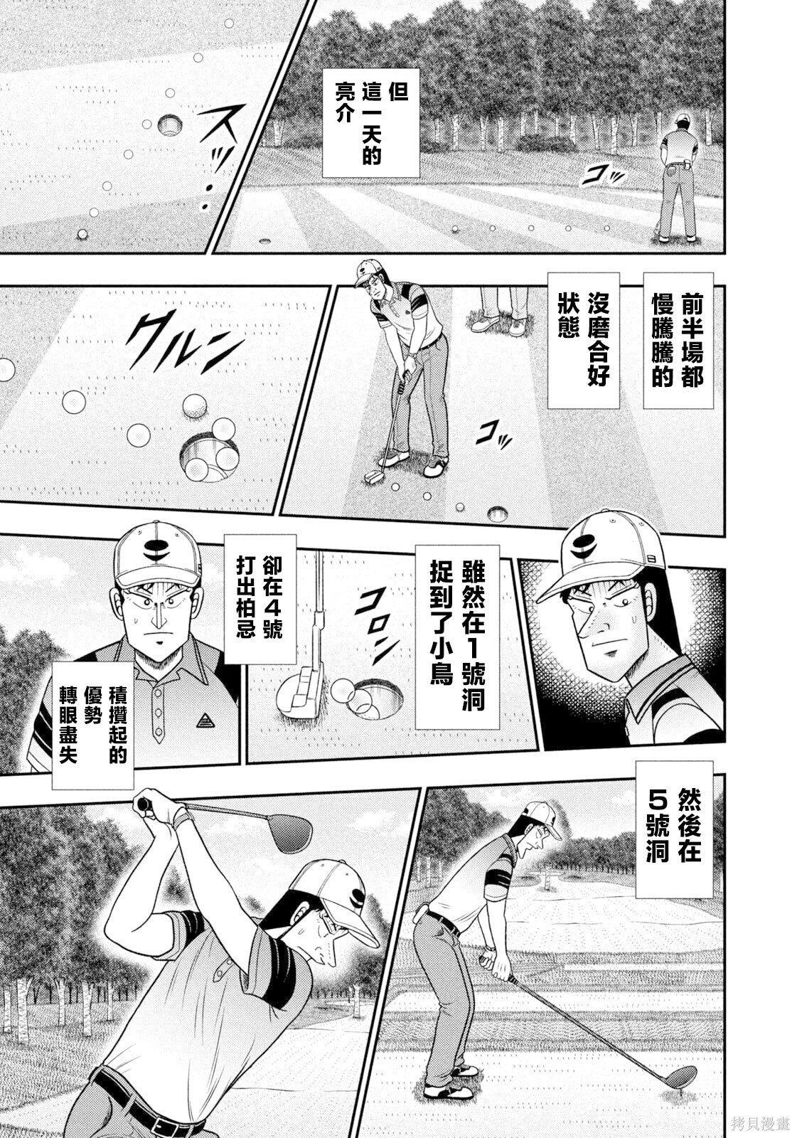 第99话 第3页