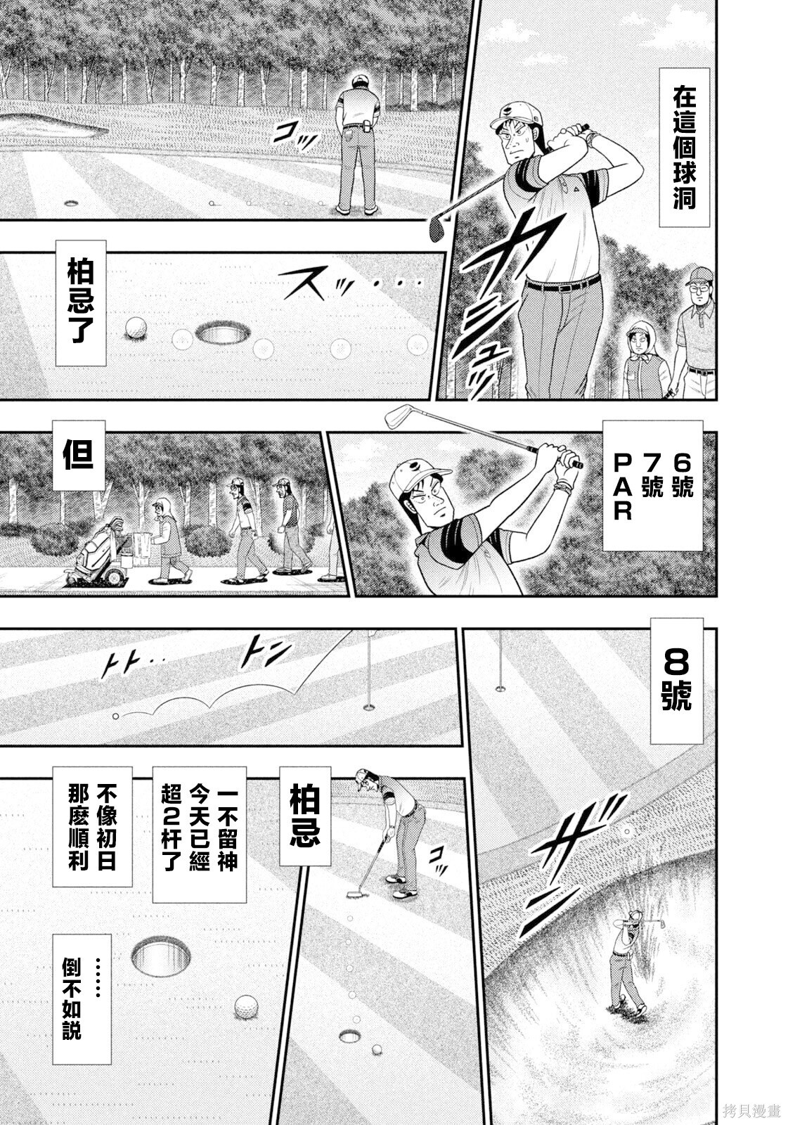 第99话 第5页