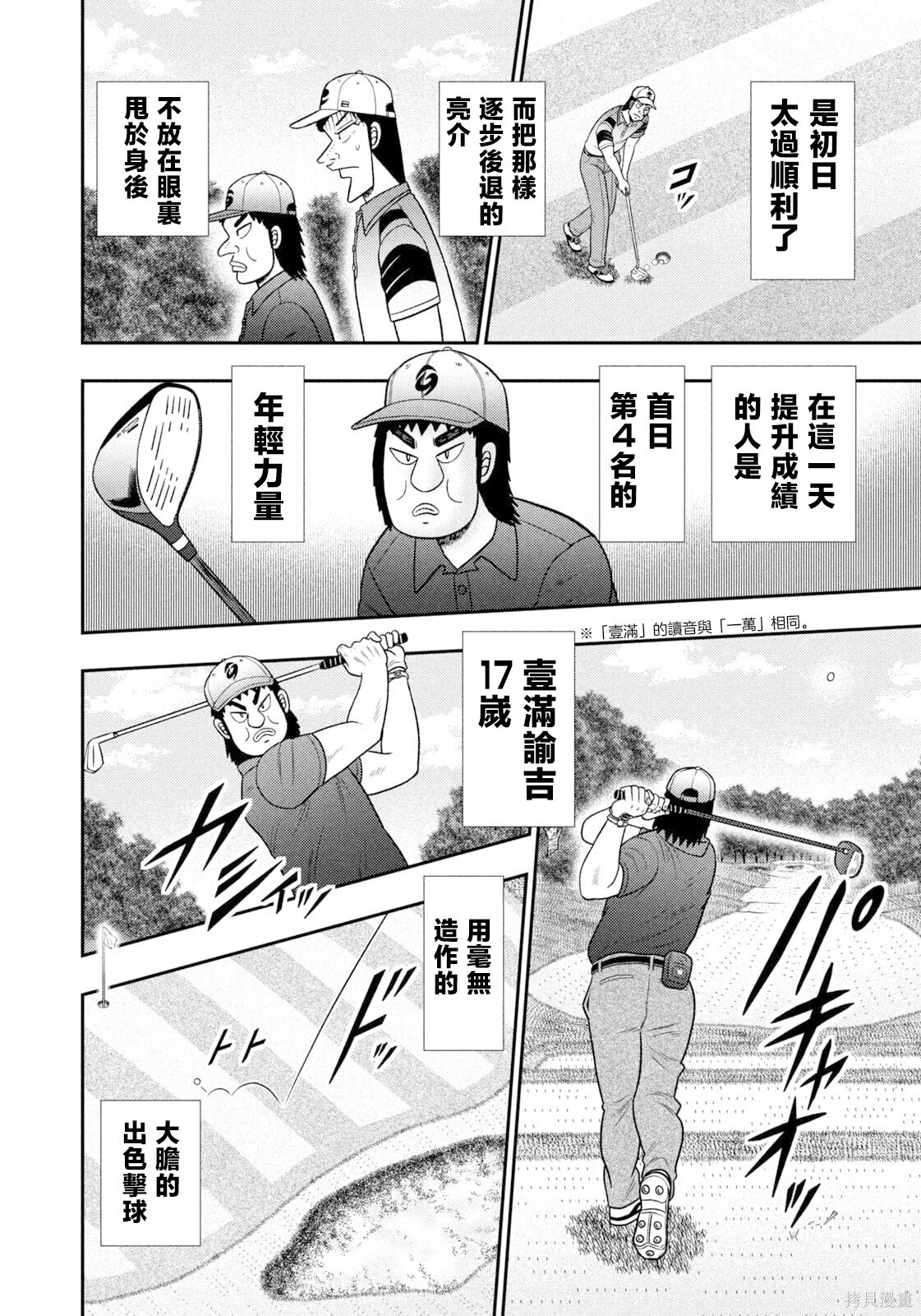 第99话 第6页