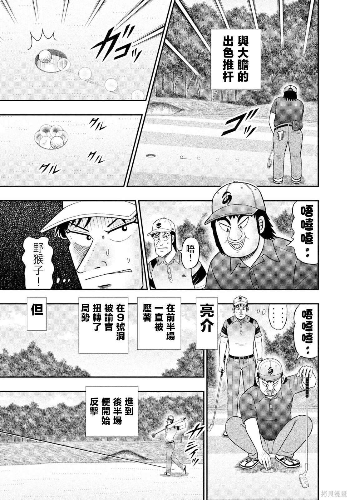 第99话 第7页
