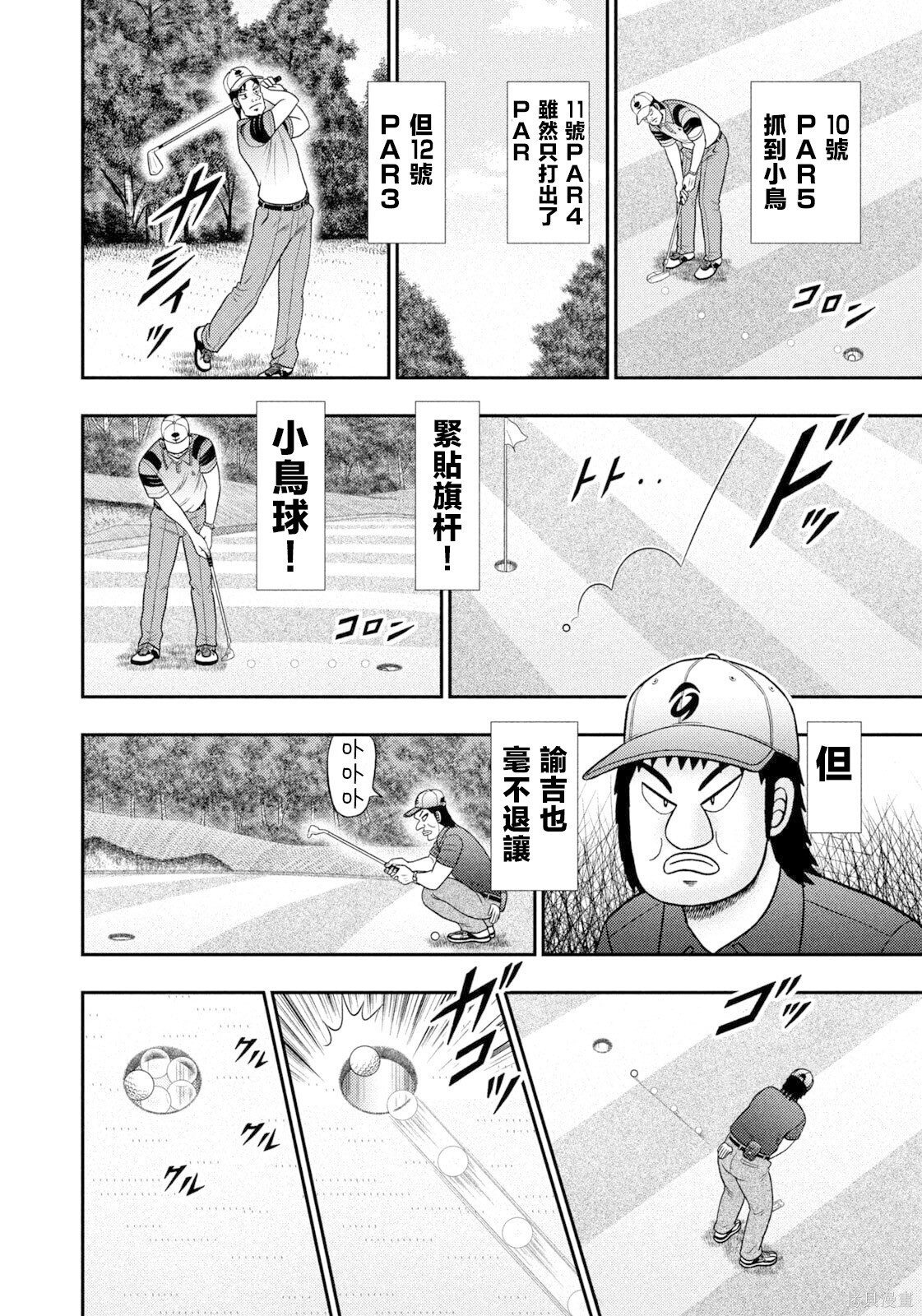 第99话 第8页