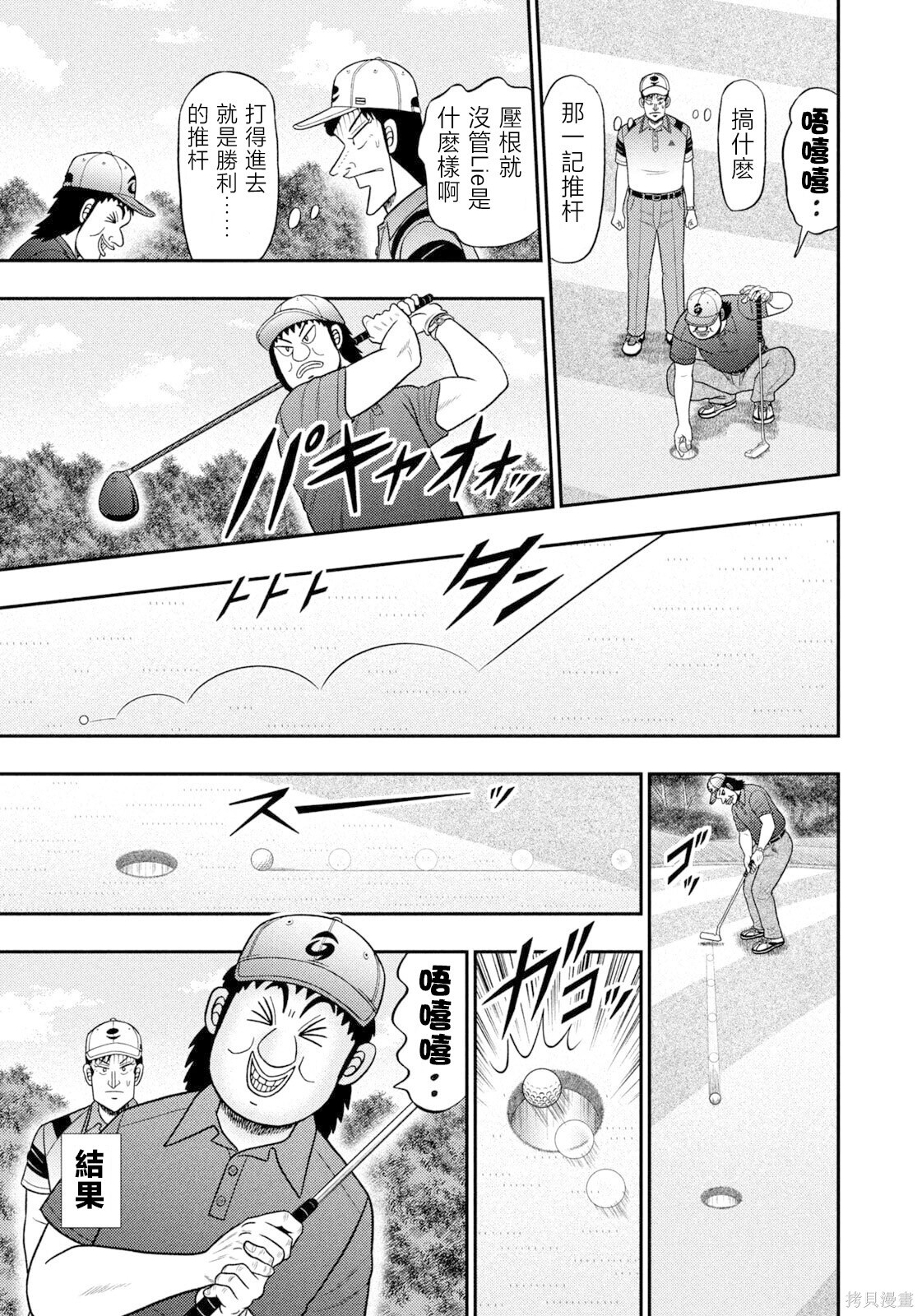 第99话 第9页