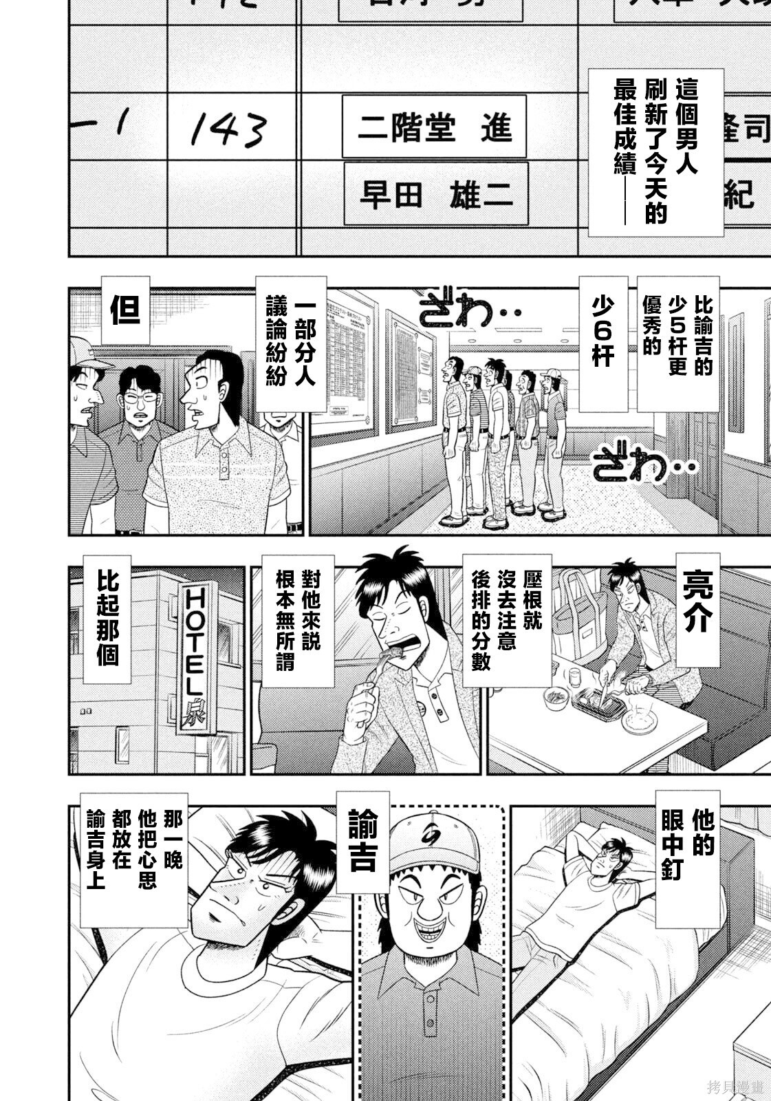 第99话 第12页
