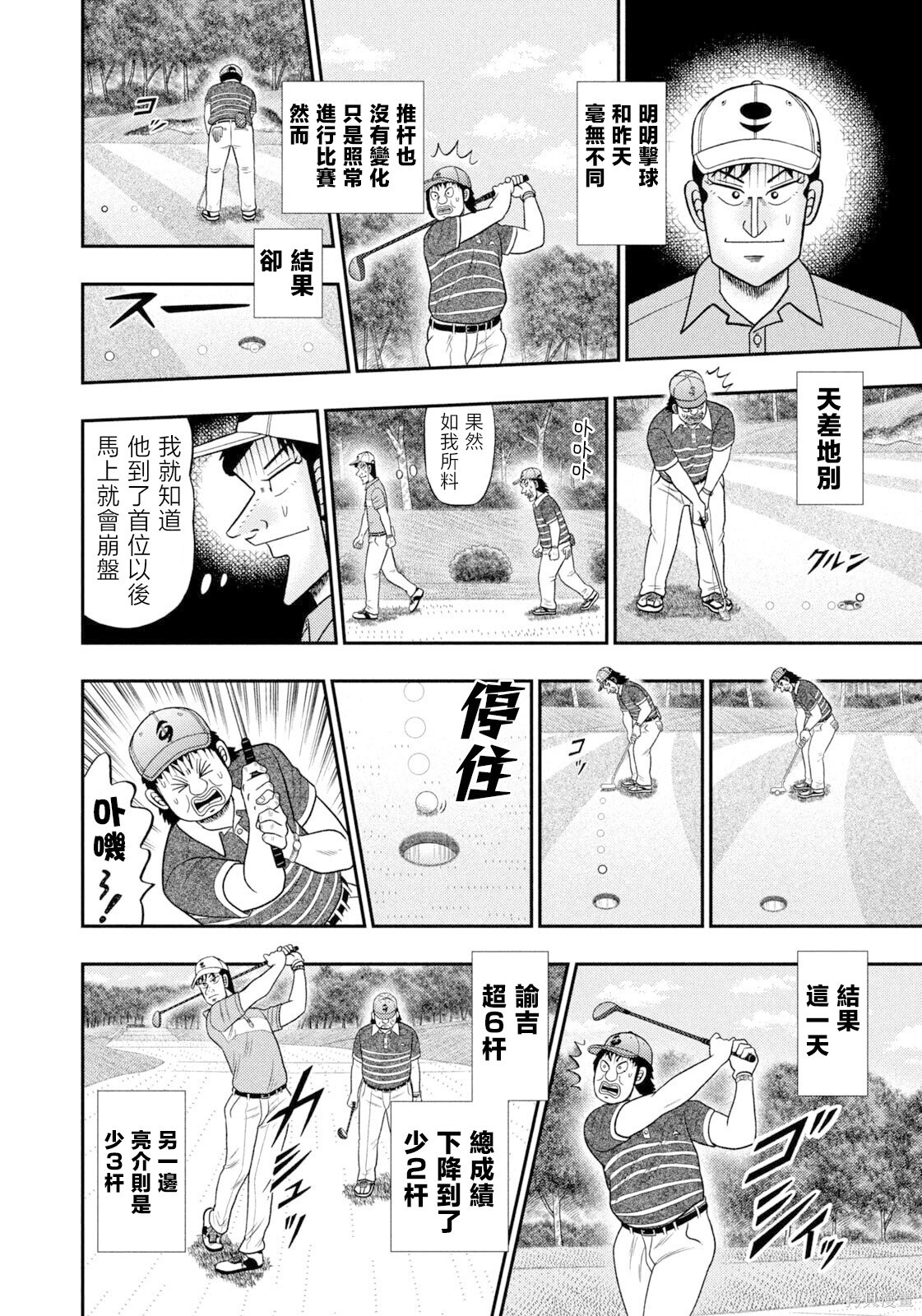 第99话 第14页