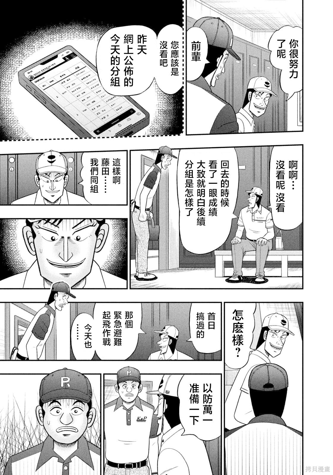 第99话 第17页