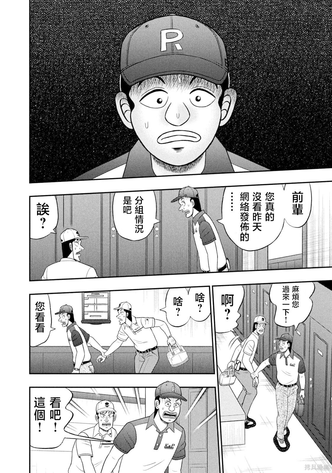 第99话 第18页