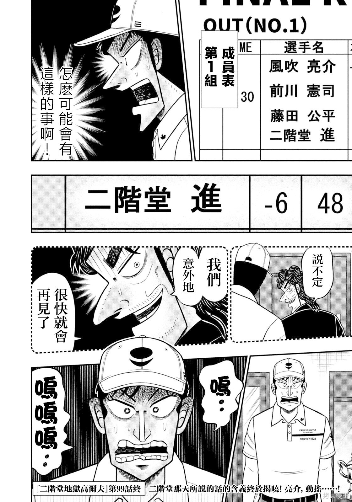 第99话 第20页