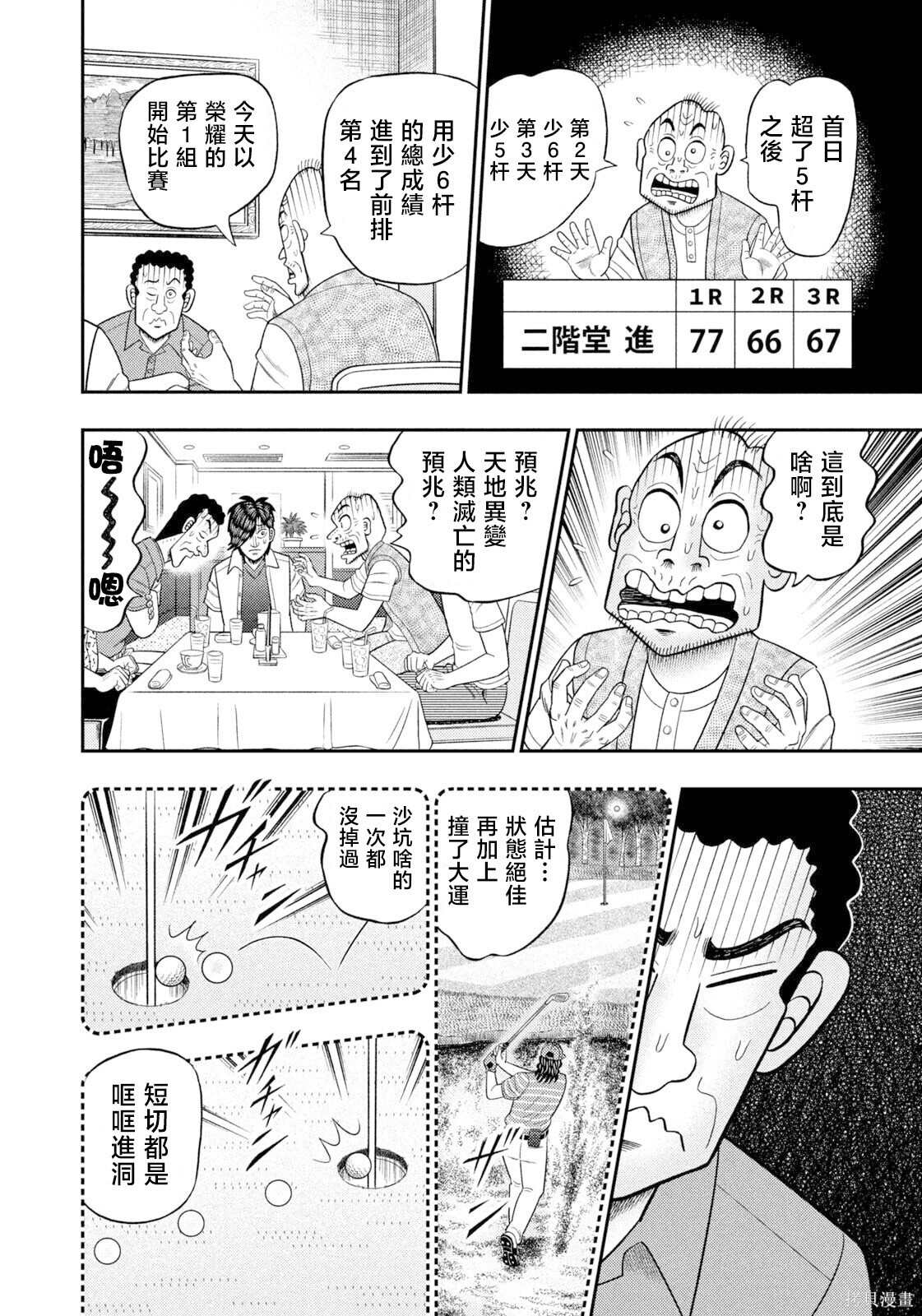 第100话 第2页