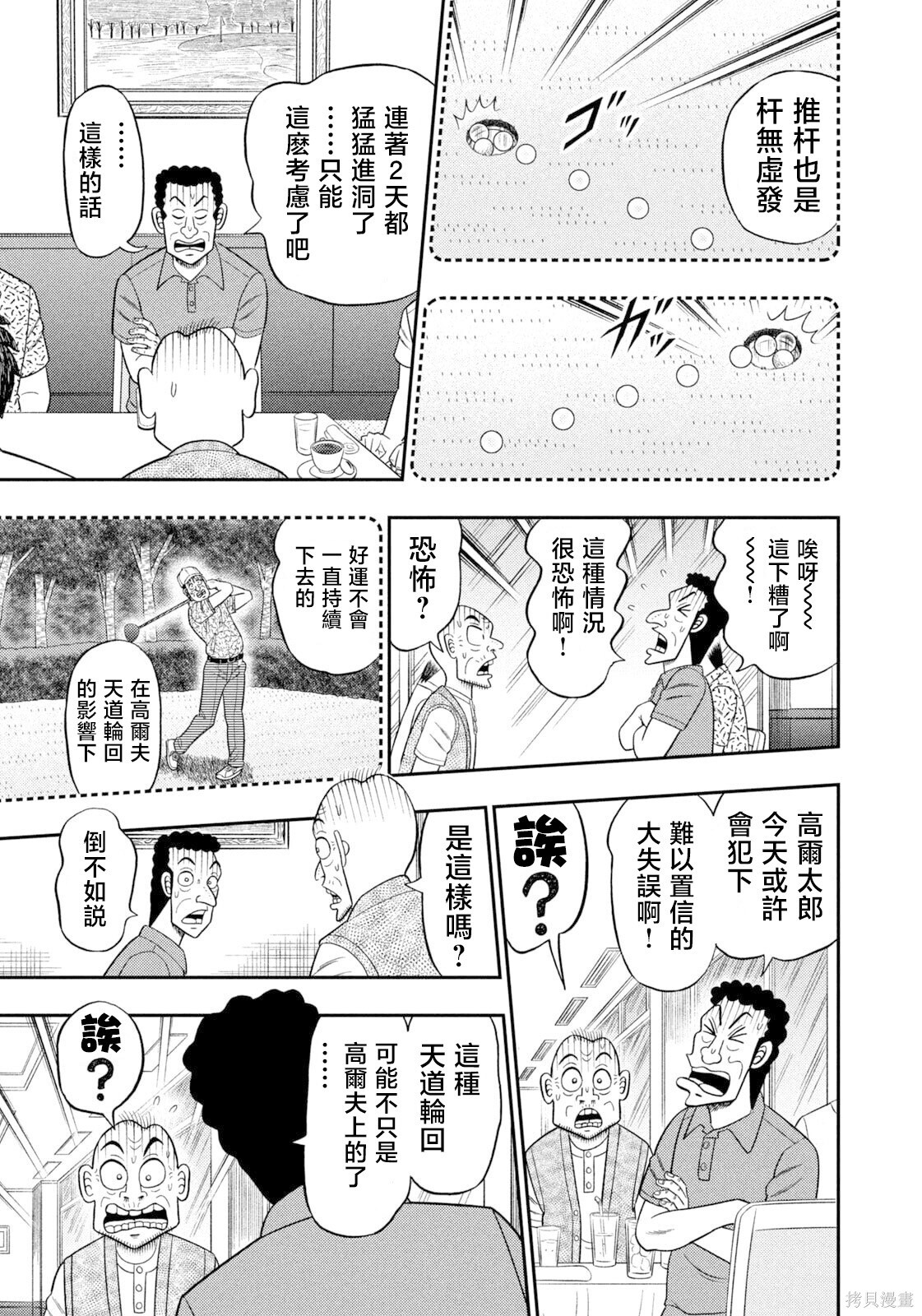 第100话 第3页