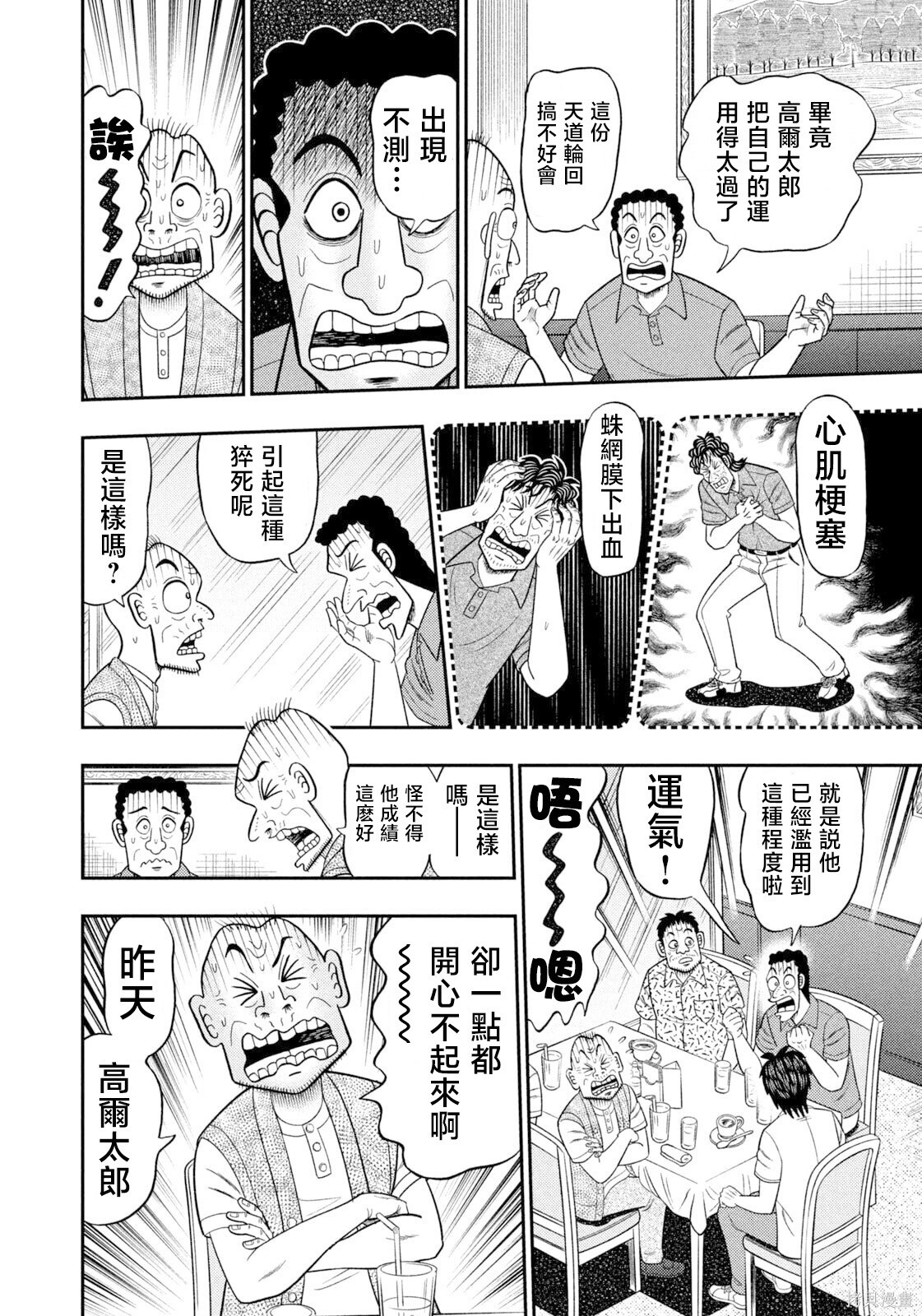 第100话 第4页