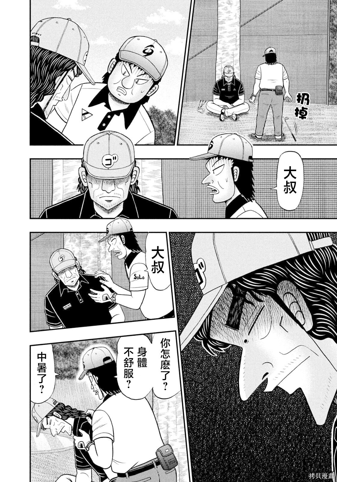 第100话 第8页