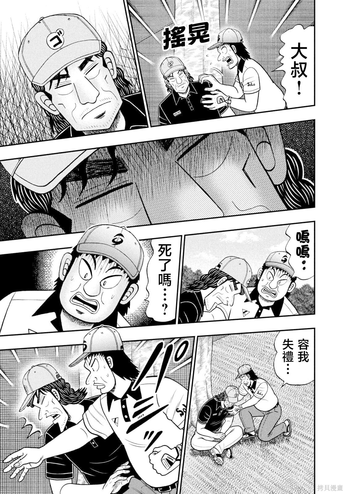 第100话 第9页