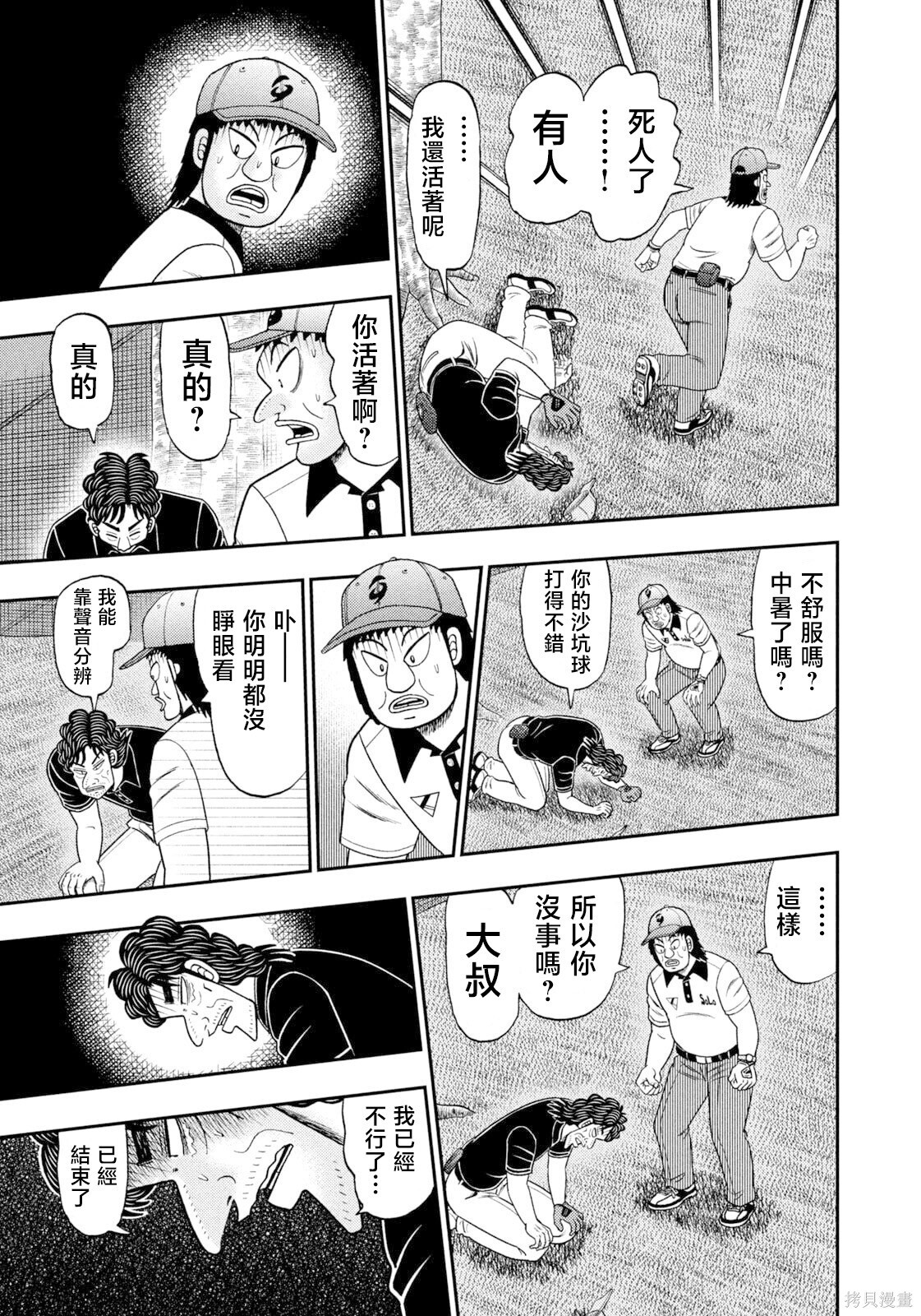 第100话 第11页