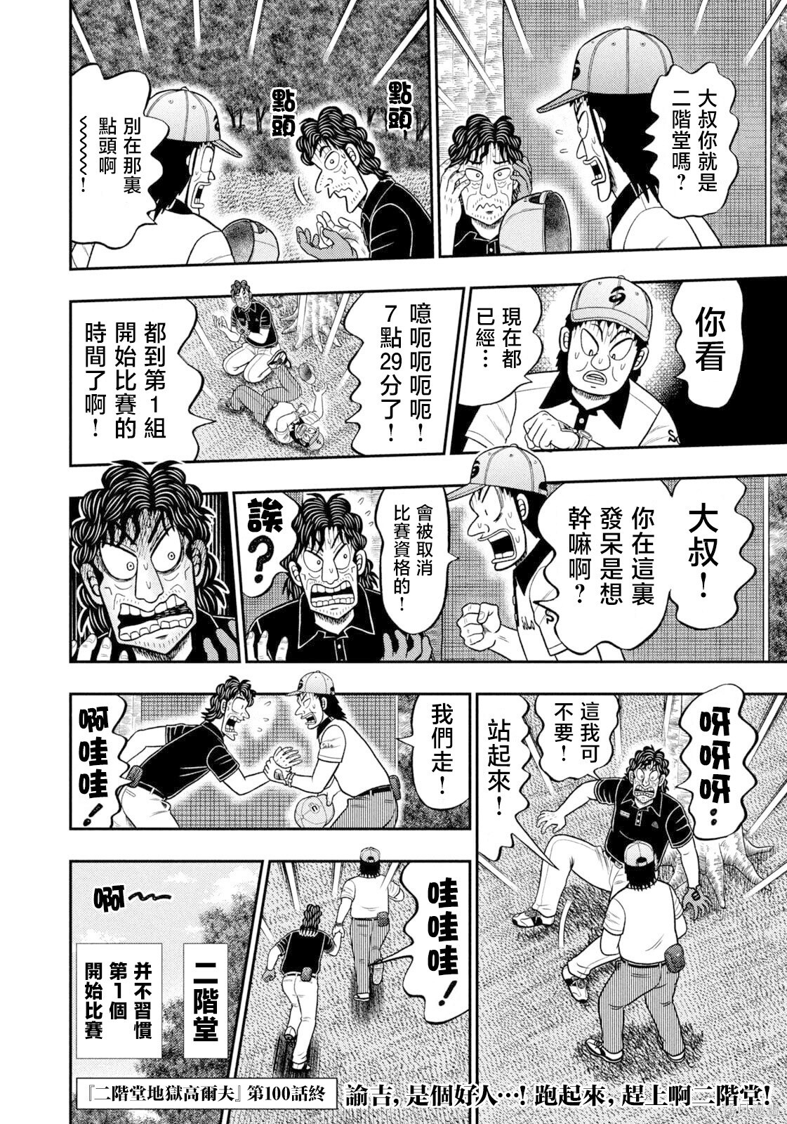 第100话 第22页